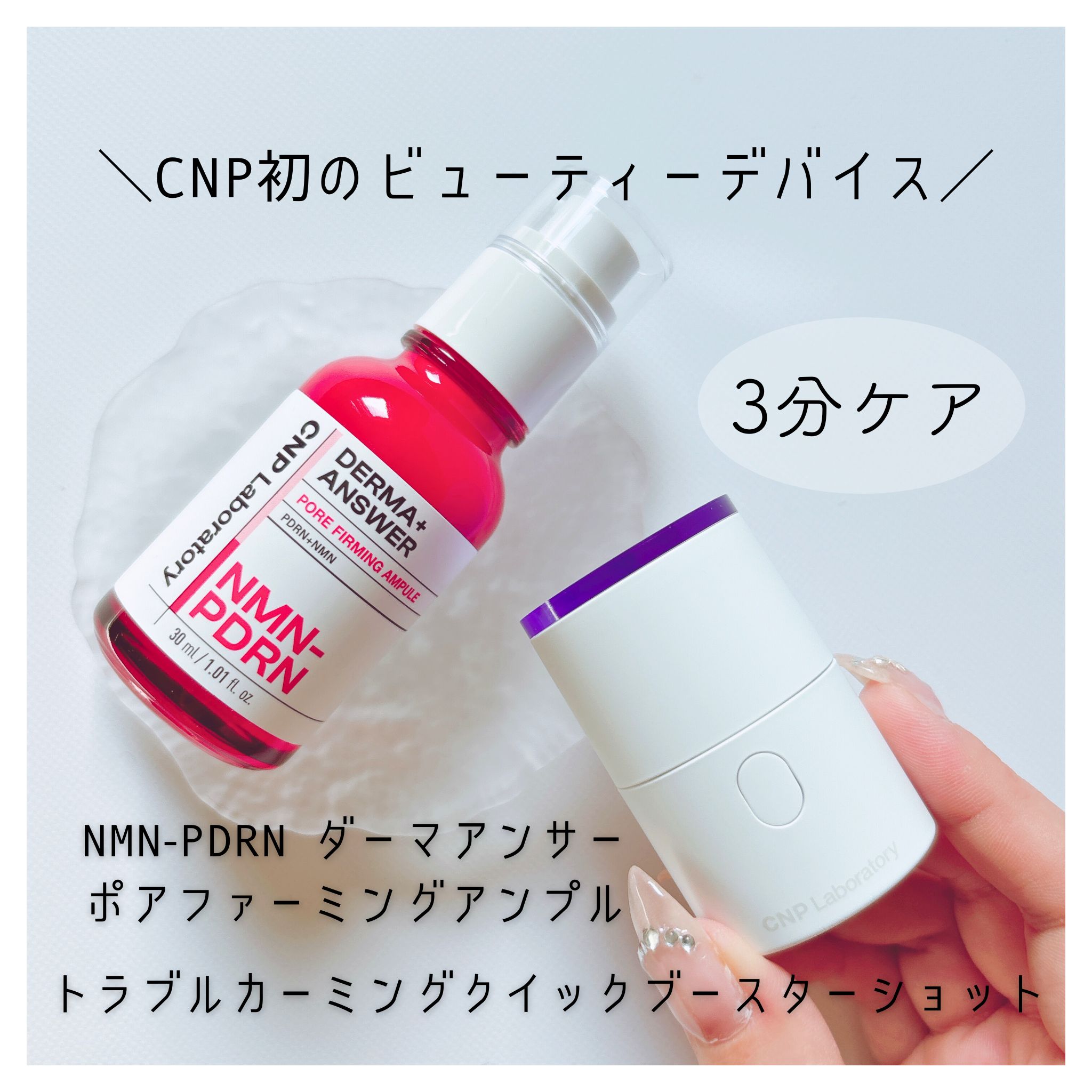 NMN-PDRN ダーマアンサー ポア ファーミング アンプル/CNP Laboratory/美容液を使ったクチコミ（1枚目）