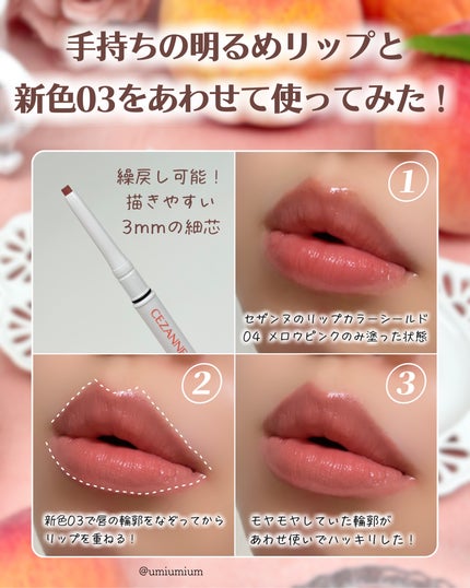 リップカラーシールド/CEZANNE/口紅を使ったクチコミ(5枚目)