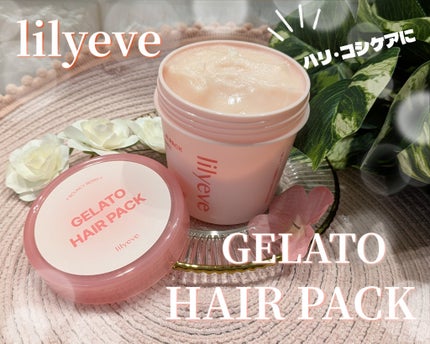 リペアターンジェラートヘアパック バウンシーベリー/リリーイブ/洗い流すヘアトリートメントを使ったクチコミ(1枚目)