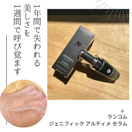 ジェニフィック アルティメ セラム/LANCOME/美容液を使ったクチコミ(1枚目)