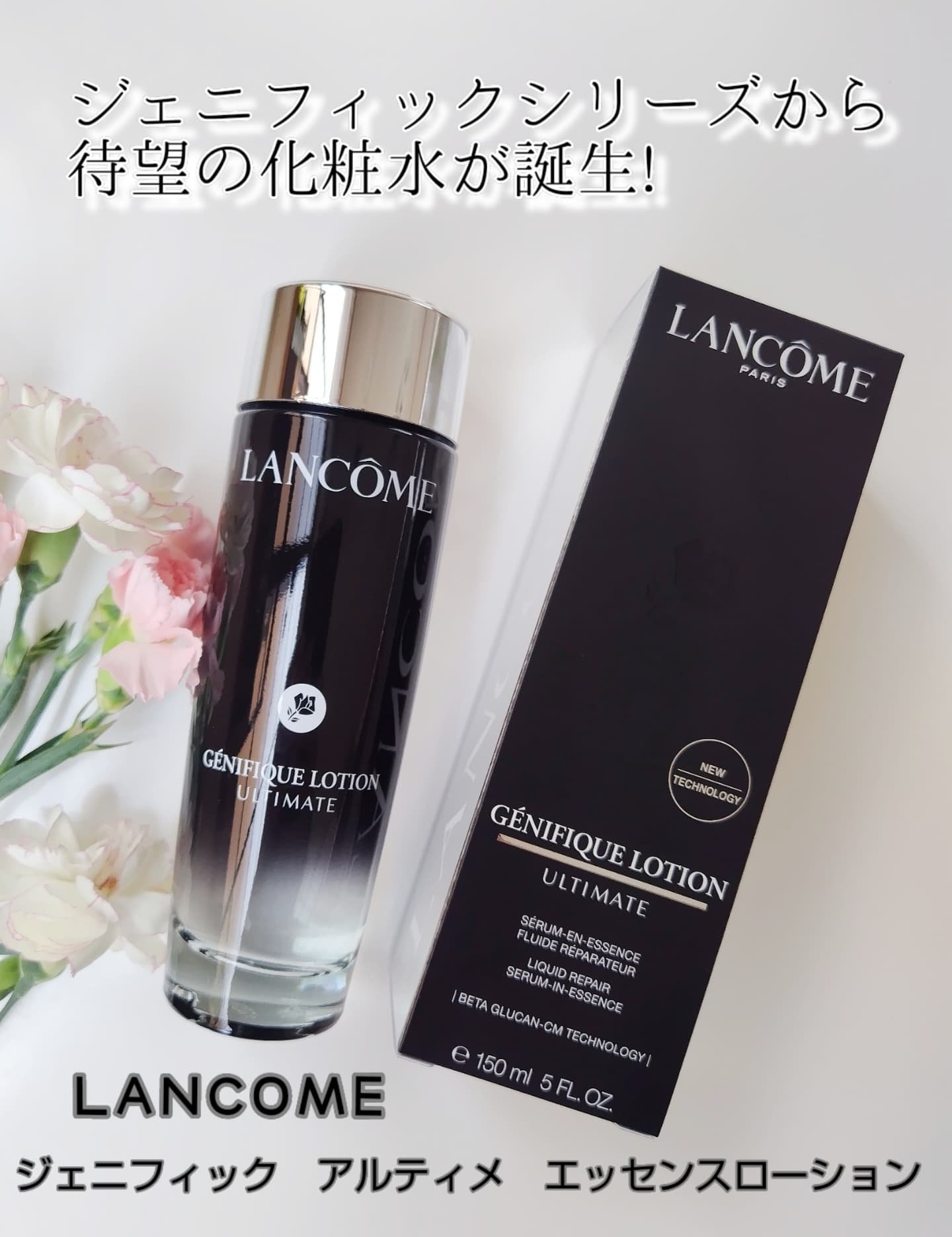 ジェニフィック アルティメ エッセンス ローション/LANCOME/化粧水を使ったクチコミ（1枚目）