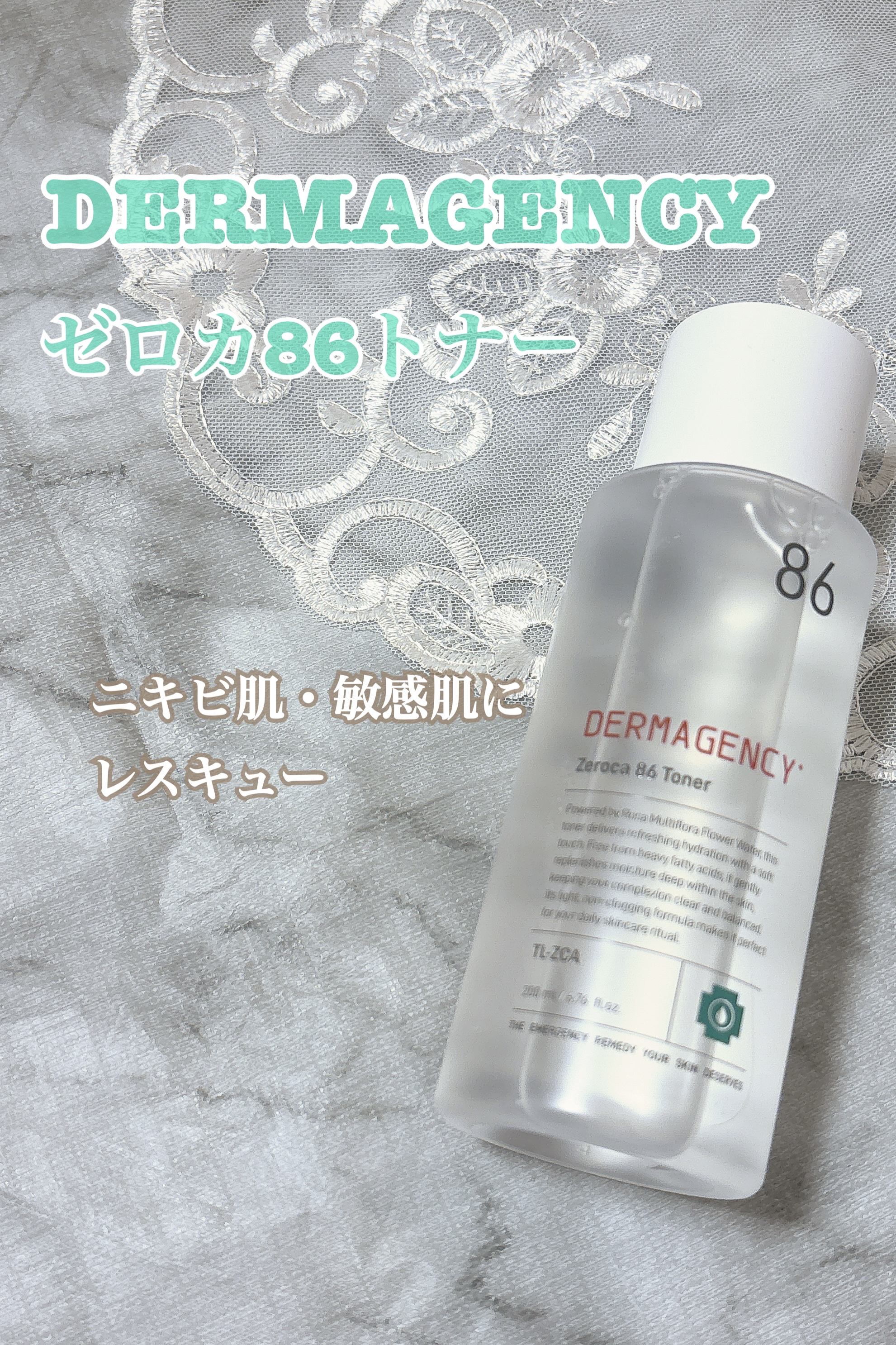 ダーマジェンシー ゼロカ86 トナー/DERMAGENCY/化粧水を使ったクチコミ（1枚目）