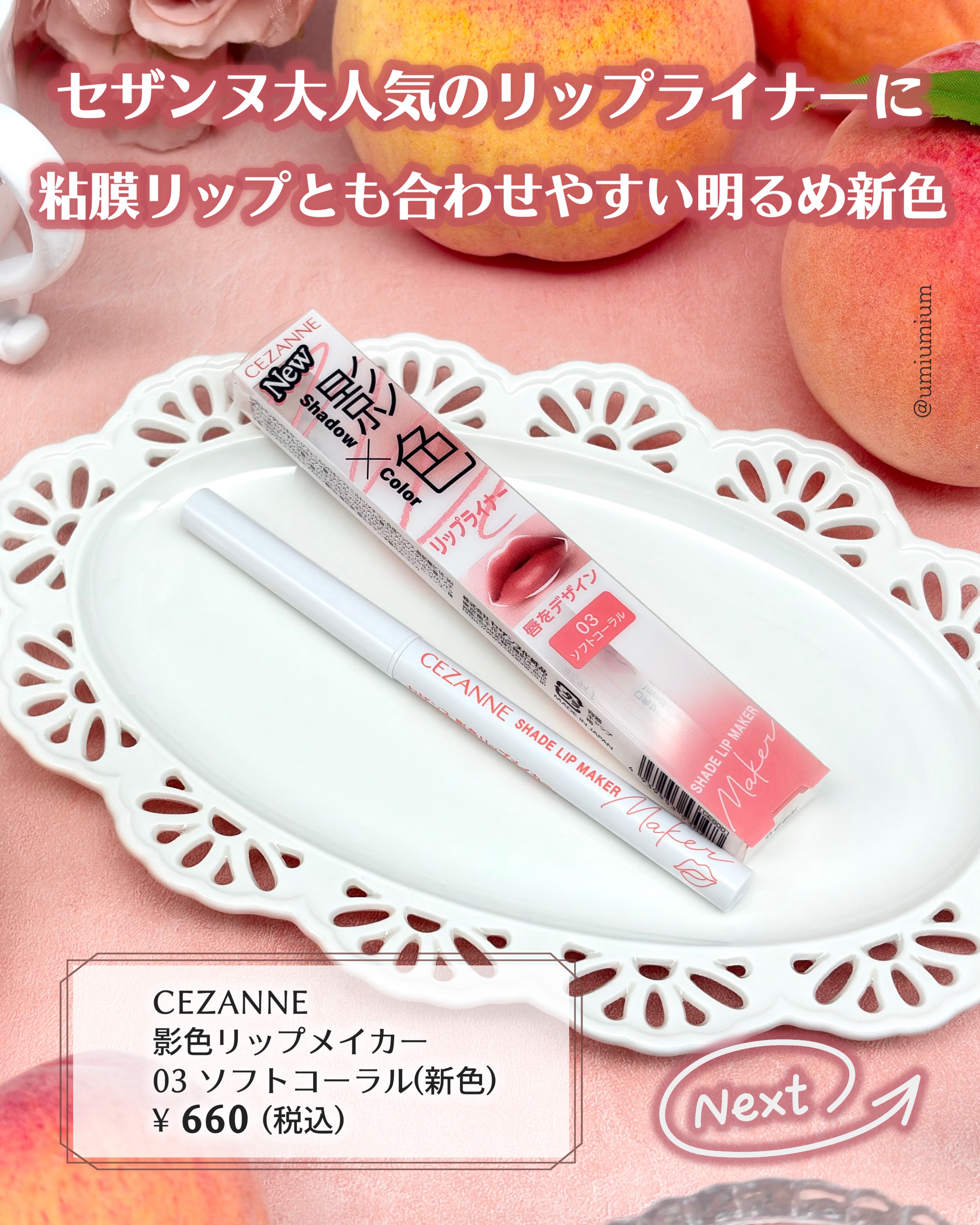 リップカラーシールド/CEZANNE/口紅を使ったクチコミ（2枚目）