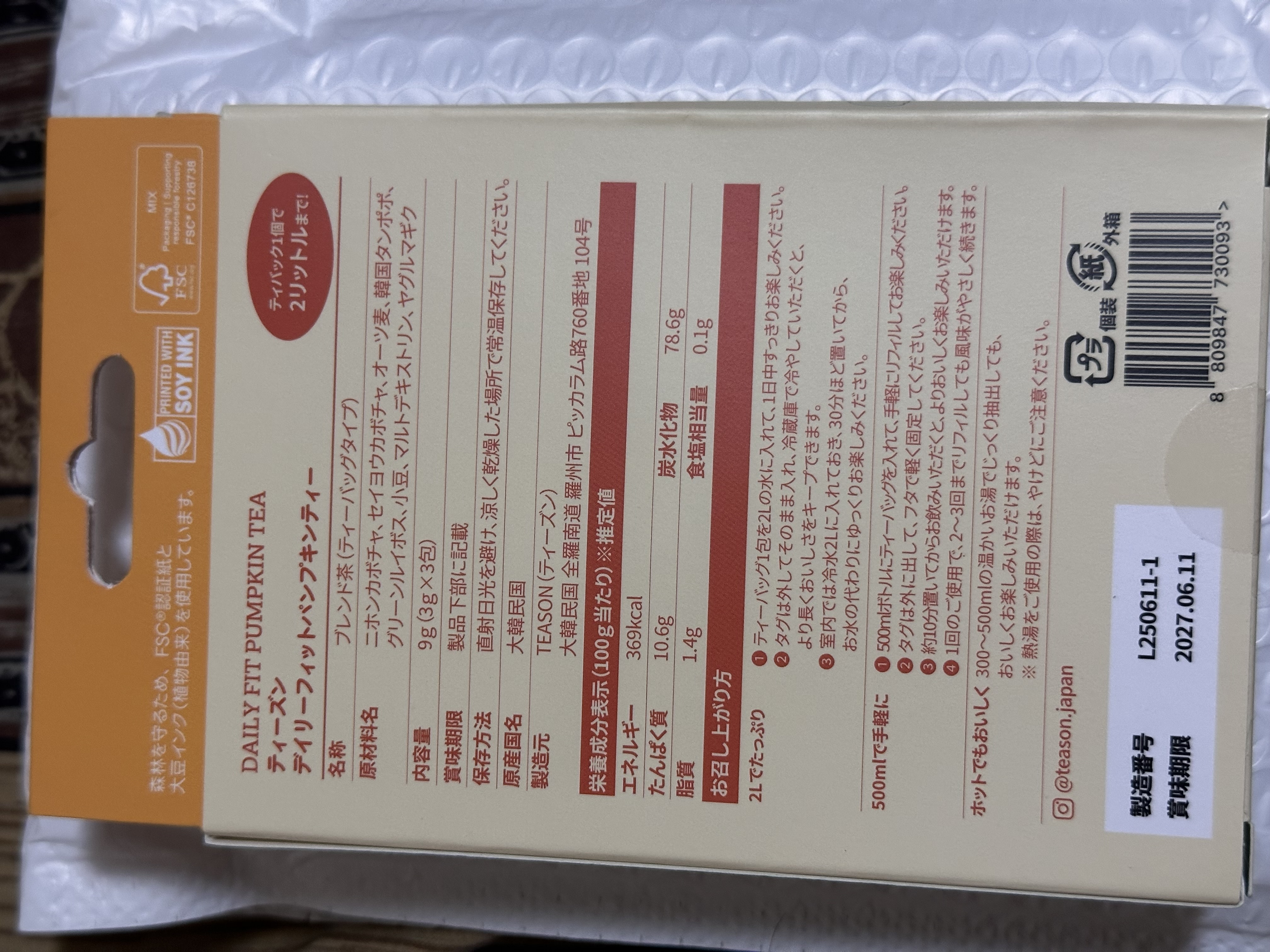 デイリーフィット パンプキンティー/TEASON/美容ドリンクを使ったクチコミ（2枚目）