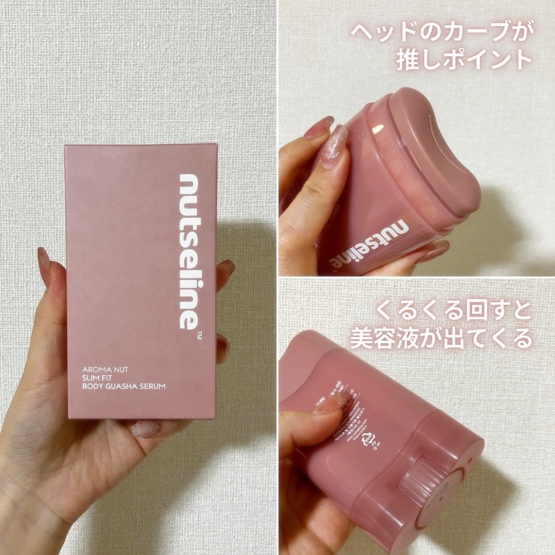 アロマナッツスリムフィットボディカッサセラム/nutseline/美容液を使ったクチコミ（2枚目）