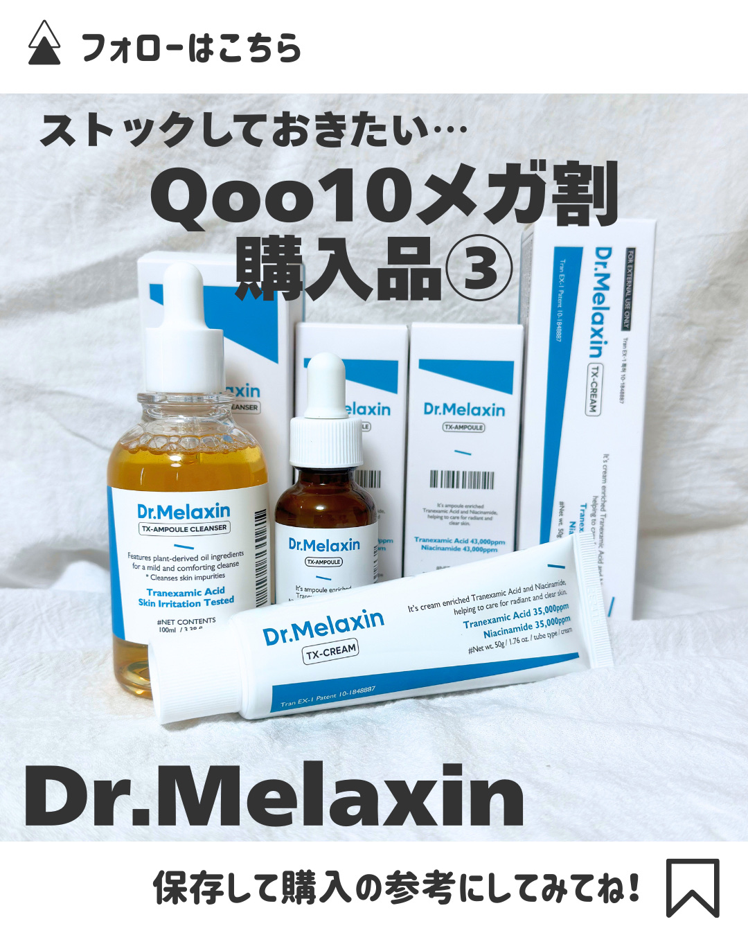 TX-Cream/Dr.Melaxin/フェイスクリームを使ったクチコミ（1枚目）