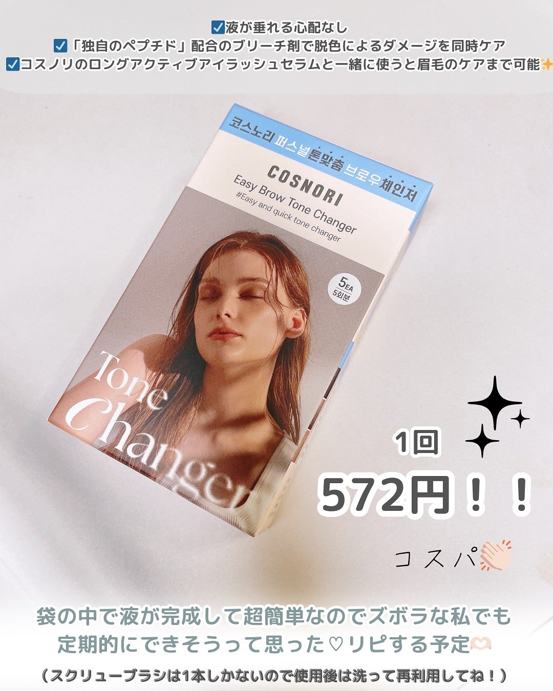 イージーブロウトーンチェンジャー/COSNORI/その他アイブロウを使ったクチコミ(5枚目)