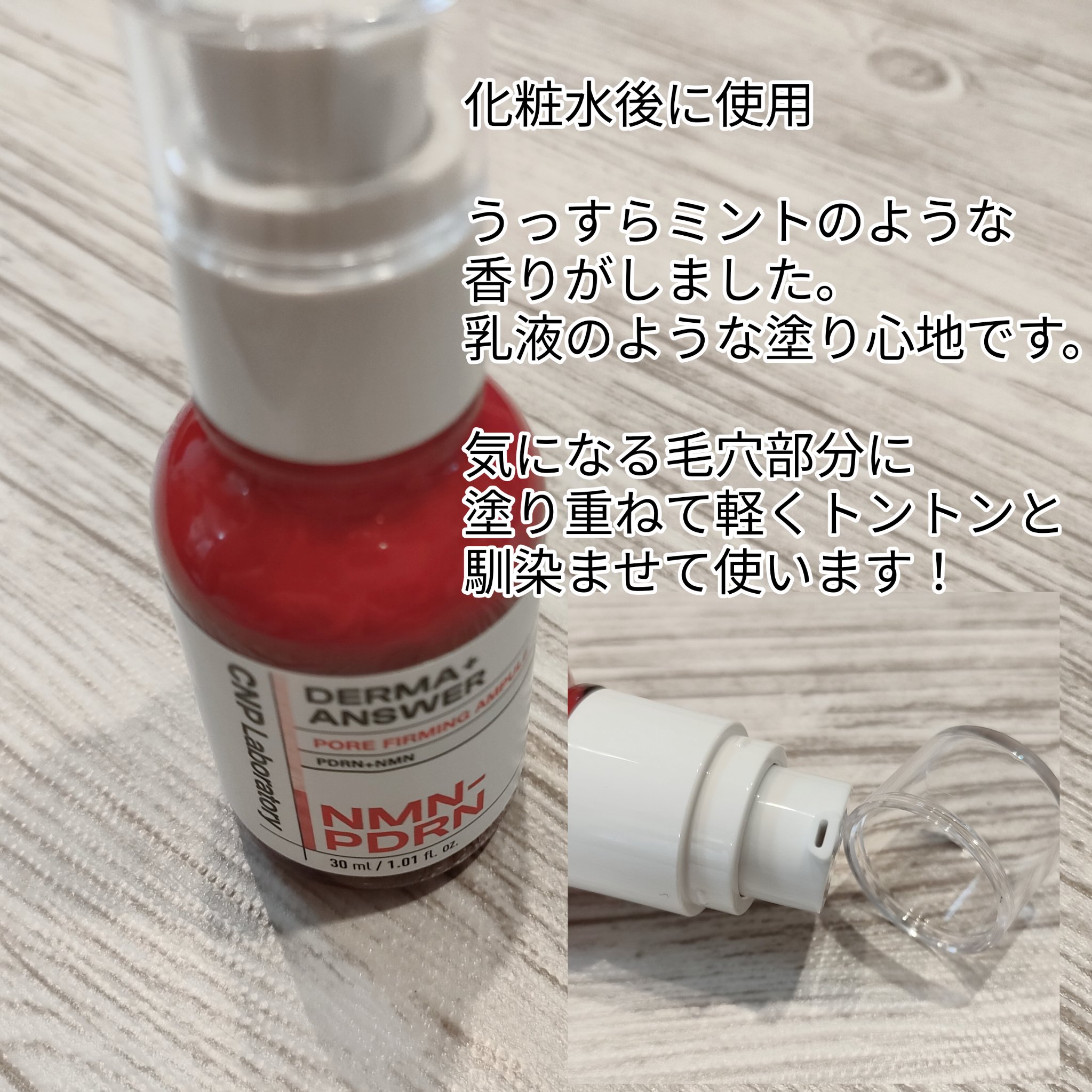 NMN-PDRN ダーマアンサー ポア ファーミング アンプル/CNP Laboratory/美容液を使ったクチコミ（2枚目）