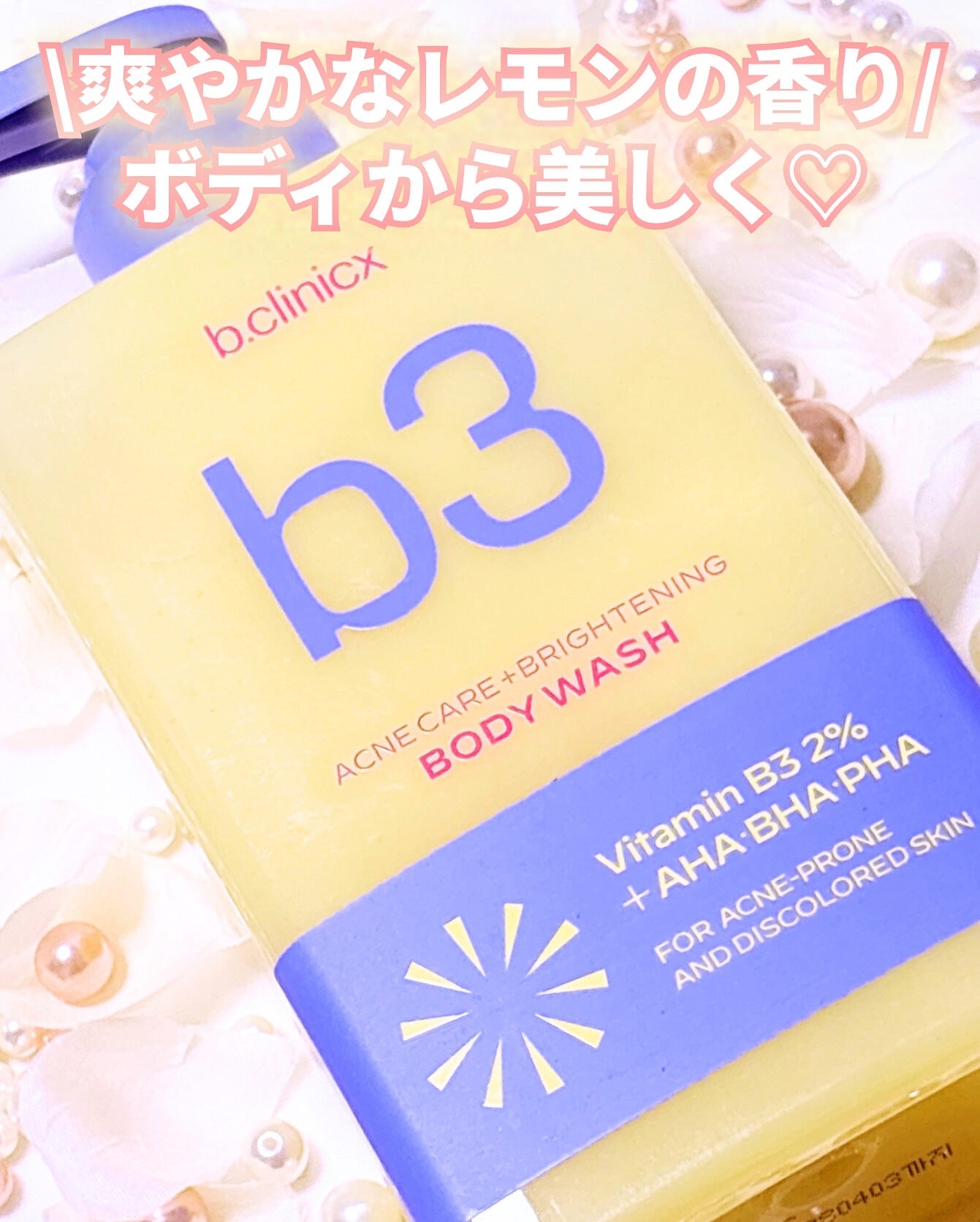 B3 アクネ クリア ボディウォッシュ/b.clinicx/ボディソープを使ったクチコミ(3枚目)