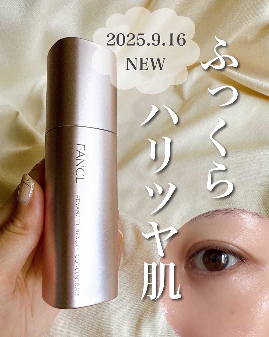 あずみ♡投稿ある方インスタもフォロバ♡ on LIPS 「ふっくらハリツヤ肌に/💌ファンケルアドバンストビューティコ..」(1枚目)