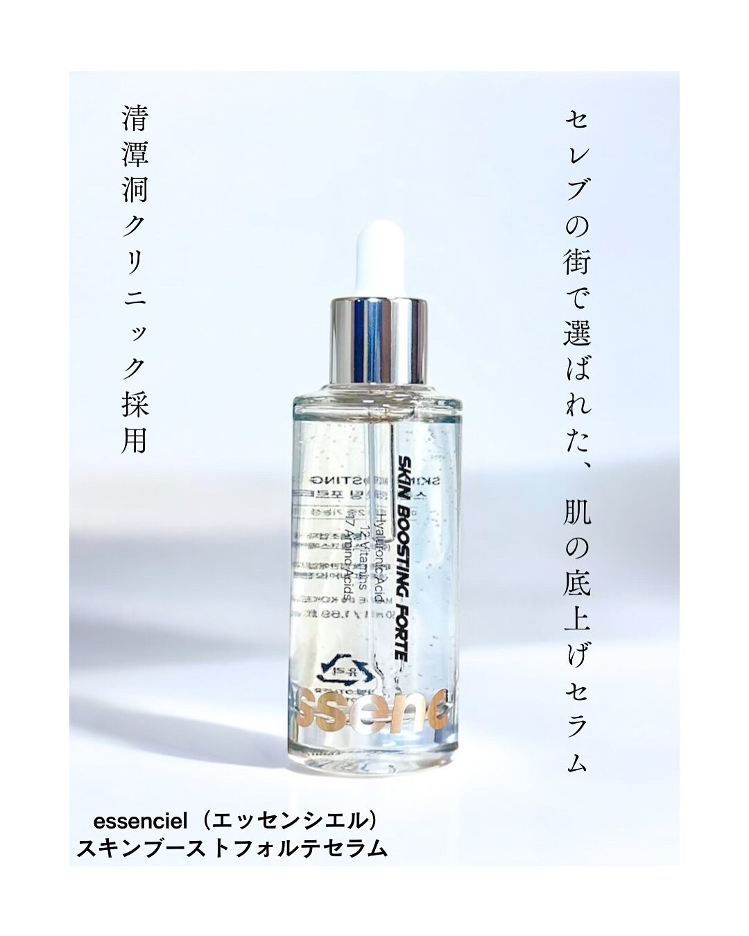 スキンブースティングフォルテセラム/essenciel/美容液を使ったクチコミ（1枚目）