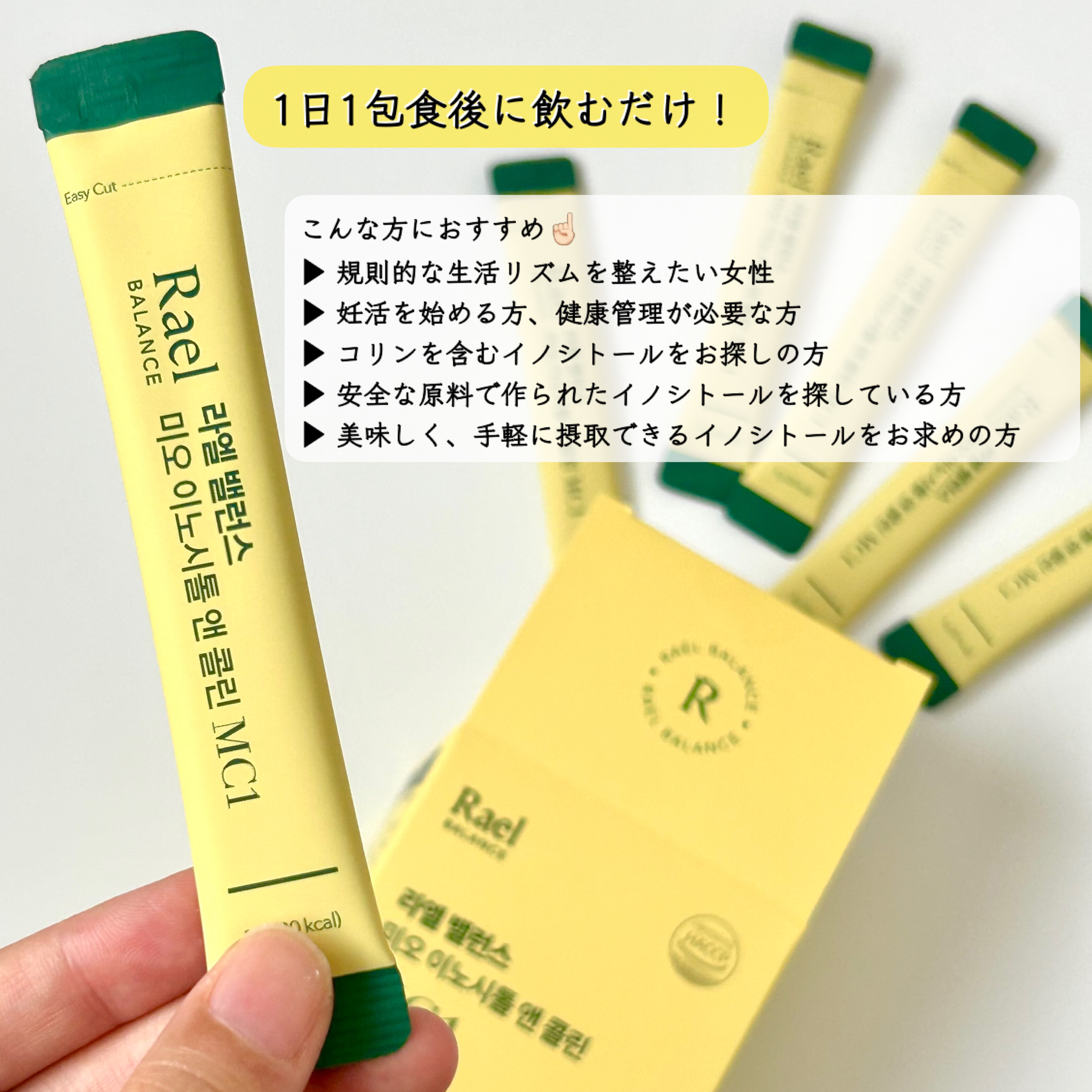 ミオイノシトール/Rael/健康サプリメントを使ったクチコミ（3枚目）