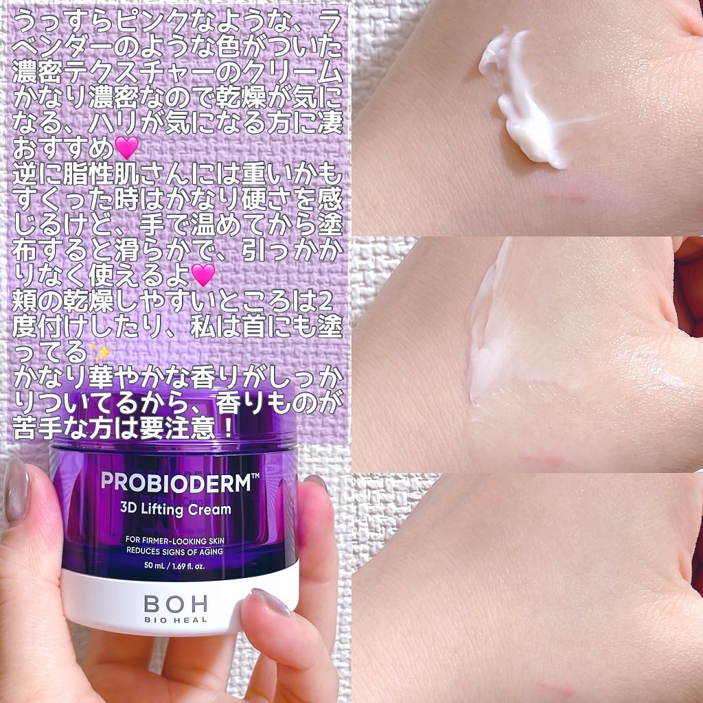 バイオヒールボ プロバイオダーム 3Dリフティングクリーム/BIOHEAL BOH/フェイスクリームを使ったクチコミ（2枚目）