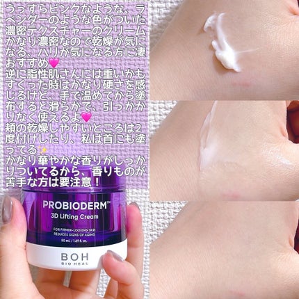 バイオヒールボ プロバイオダーム 3Dリフティングクリーム/BIOHEAL BOH/フェイスクリームを使ったクチコミ(2枚目)