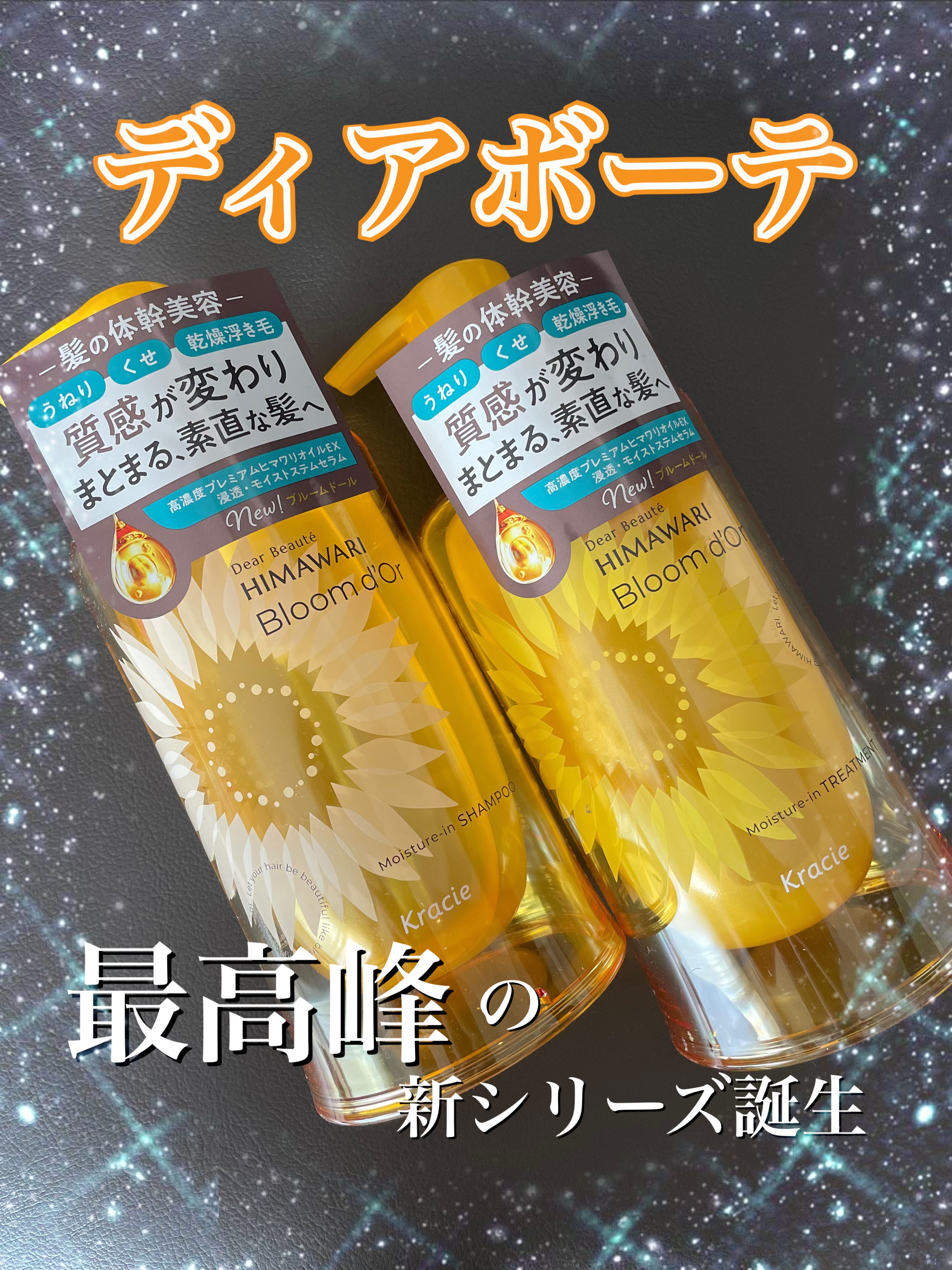 ディアボーテ ブルームドール モイスチャーイン シャンプー/トリートメント/ディアボーテ/市販シャンプーを使ったクチコミ（1枚目）