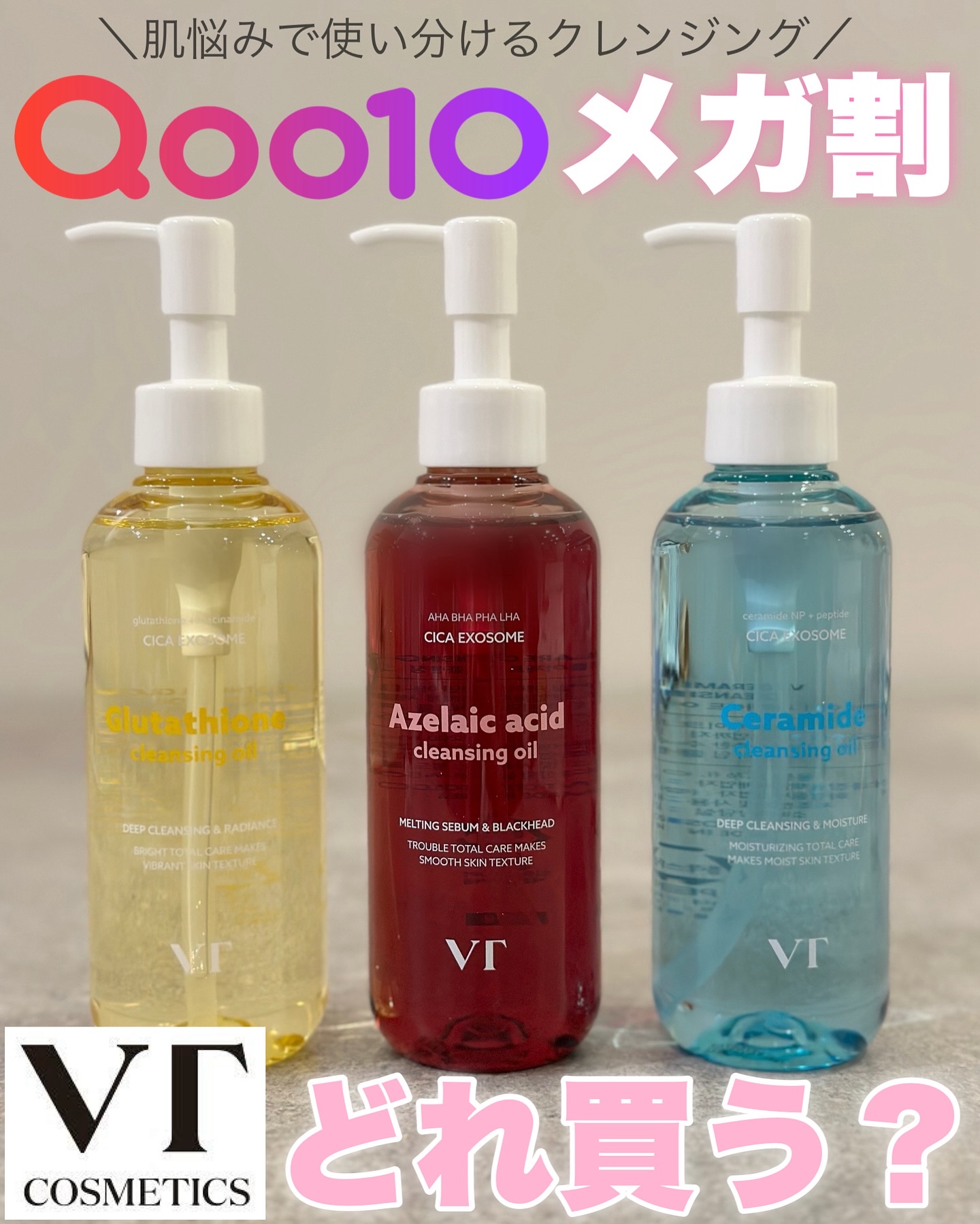 ＼肌悩みにあわせて選べる／⠀
⠀
VTのクレンジングがメガ割でお得🉐
3種類もあるの知ってましたか？🤩⠀
⠀
◽️AZケアクレンジングオイル
◽️グルタチオングロウクレンジングオイル
◽️セラミドアクアクレンジングオイル
定価 各2,4