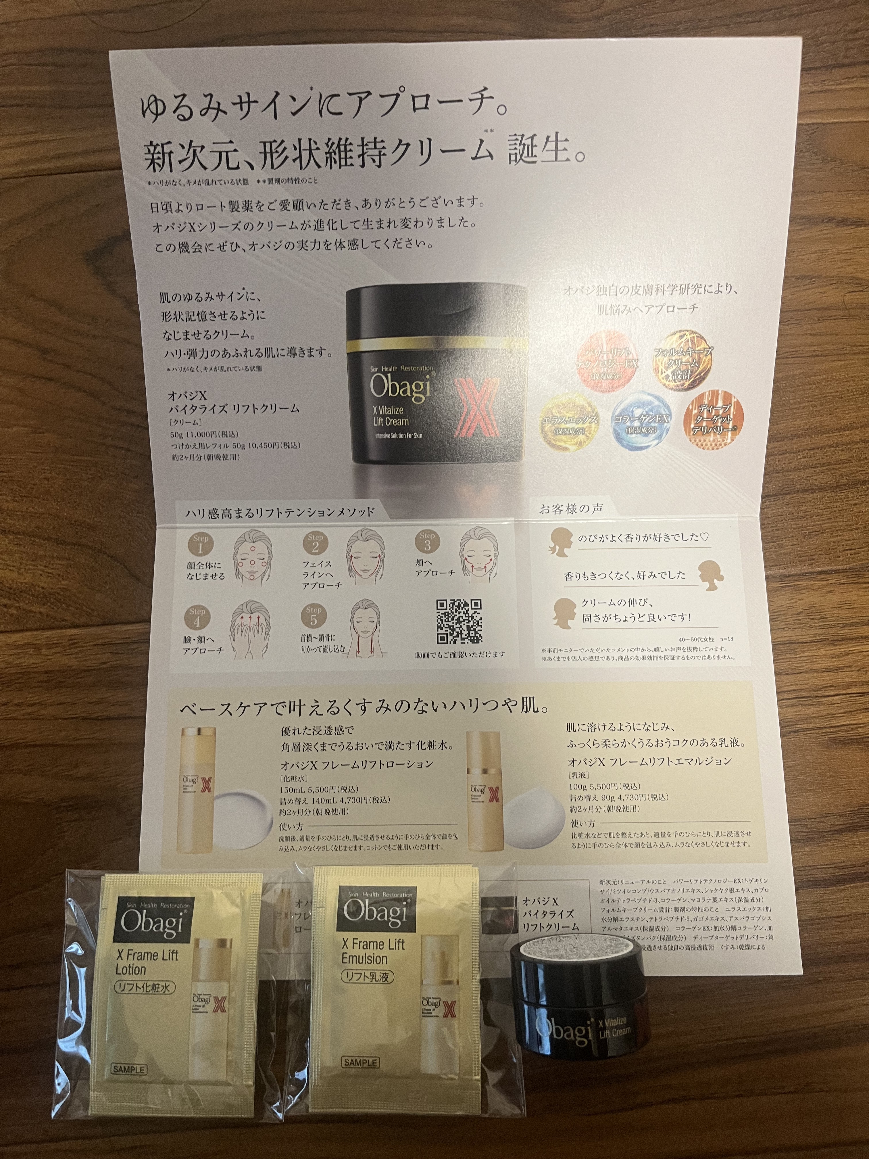 オバジX フレームリフトエマルジョン/オバジ/乳液を使ったクチコミ（1枚目）