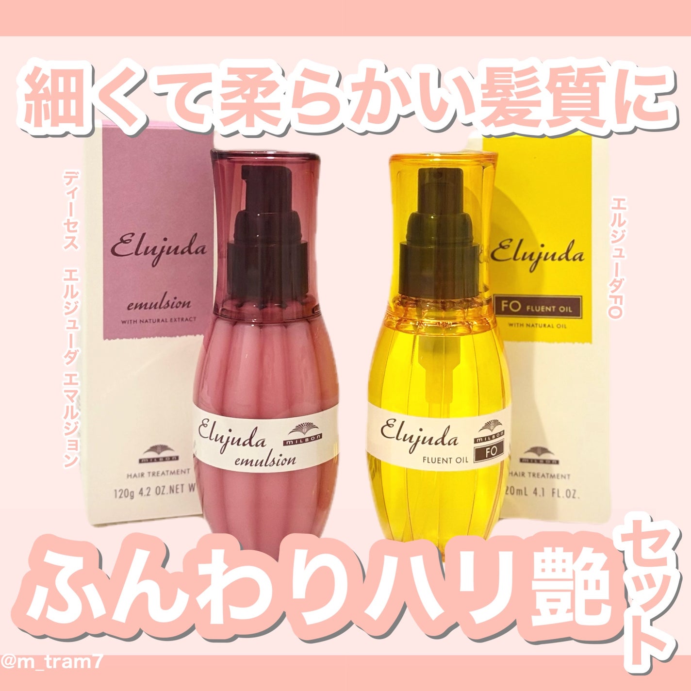 ディーセス エルジューダ エマルジョン/エルジューダ/ヘアミルクを使ったクチコミ(1枚目)