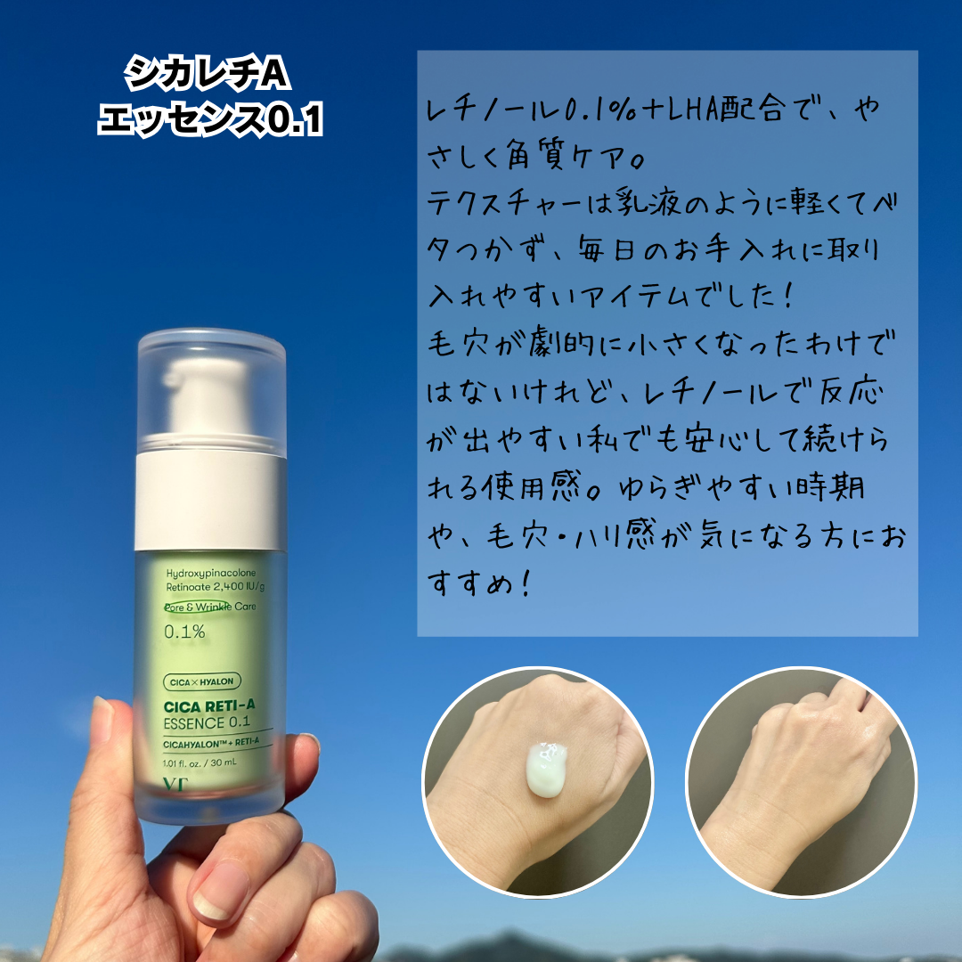 シカレチA エッセンス0.1/VT/美容液を使ったクチコミ（2枚目）