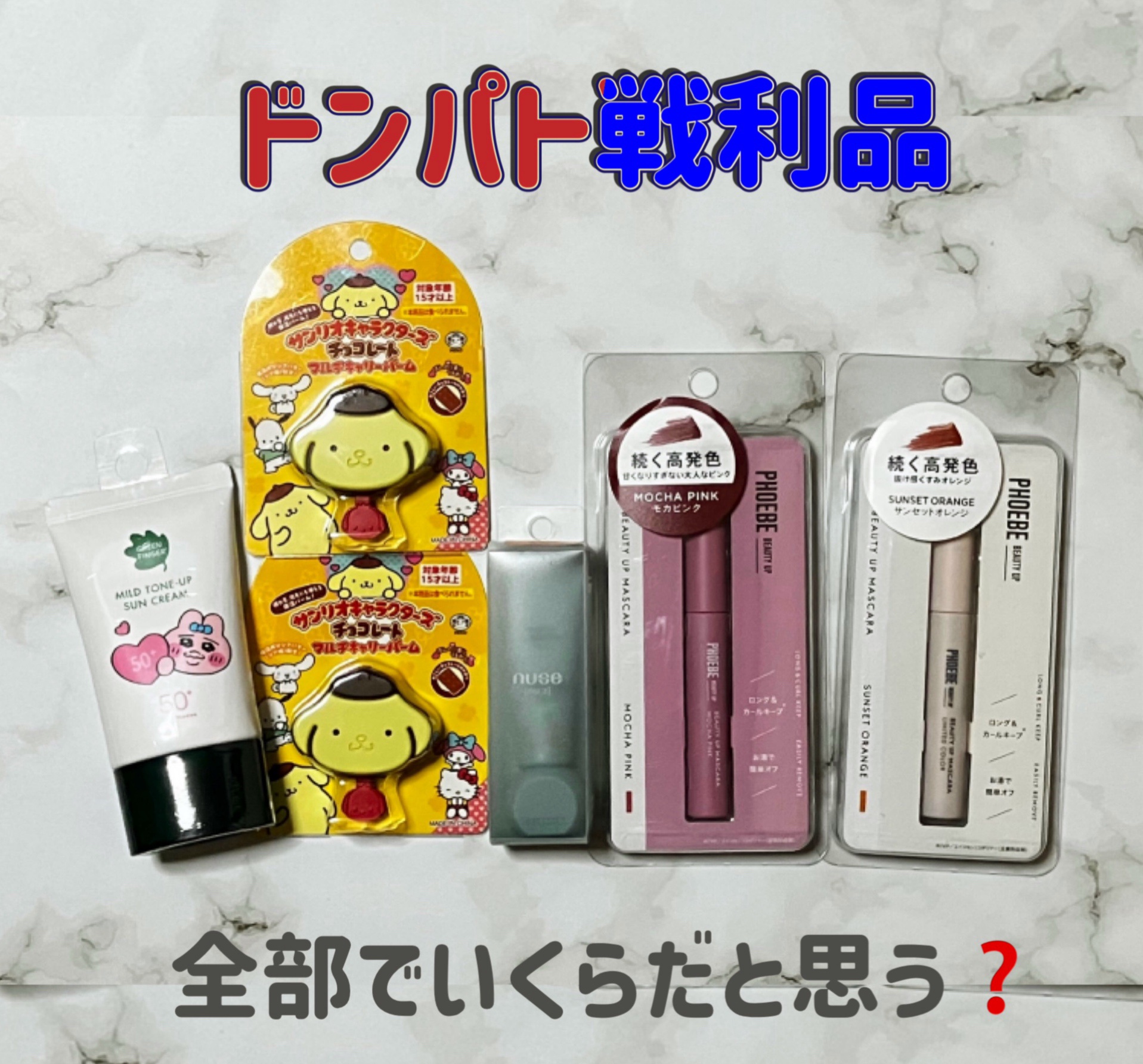 マイルドトーンアップUVクリーム（おぱんちゅうさぎコラボパッケージ）/グリーンフィンガー/日焼け止めクリームを使ったクチコミ（1枚目）