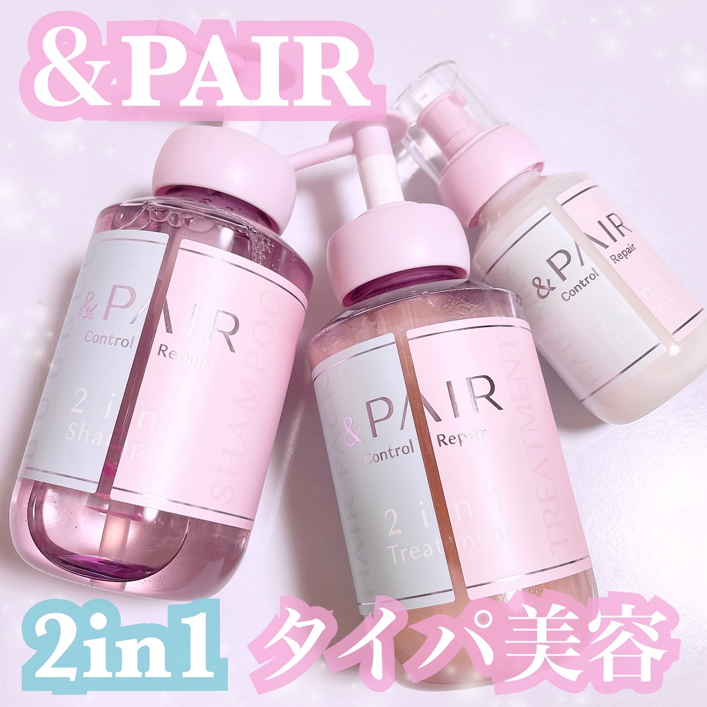 アンドペア コントロール リペア 2in1 シャンプー＆ヘアトリートメント/&PAIR/市販シャンプーを使ったクチコミ（1枚目）