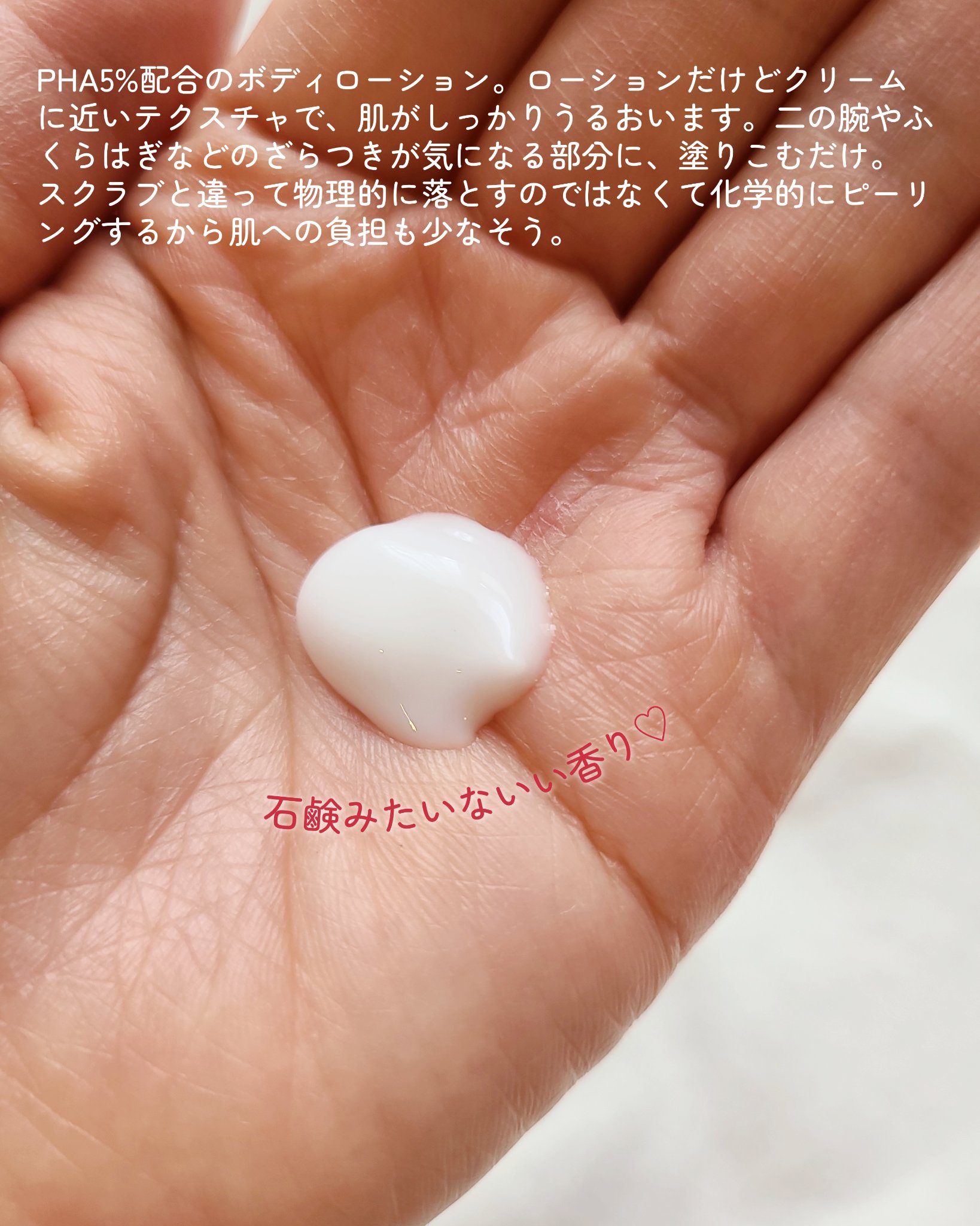 pha 5% ボディーローション/b.clinicx/ボディローションを使ったクチコミ（2枚目）