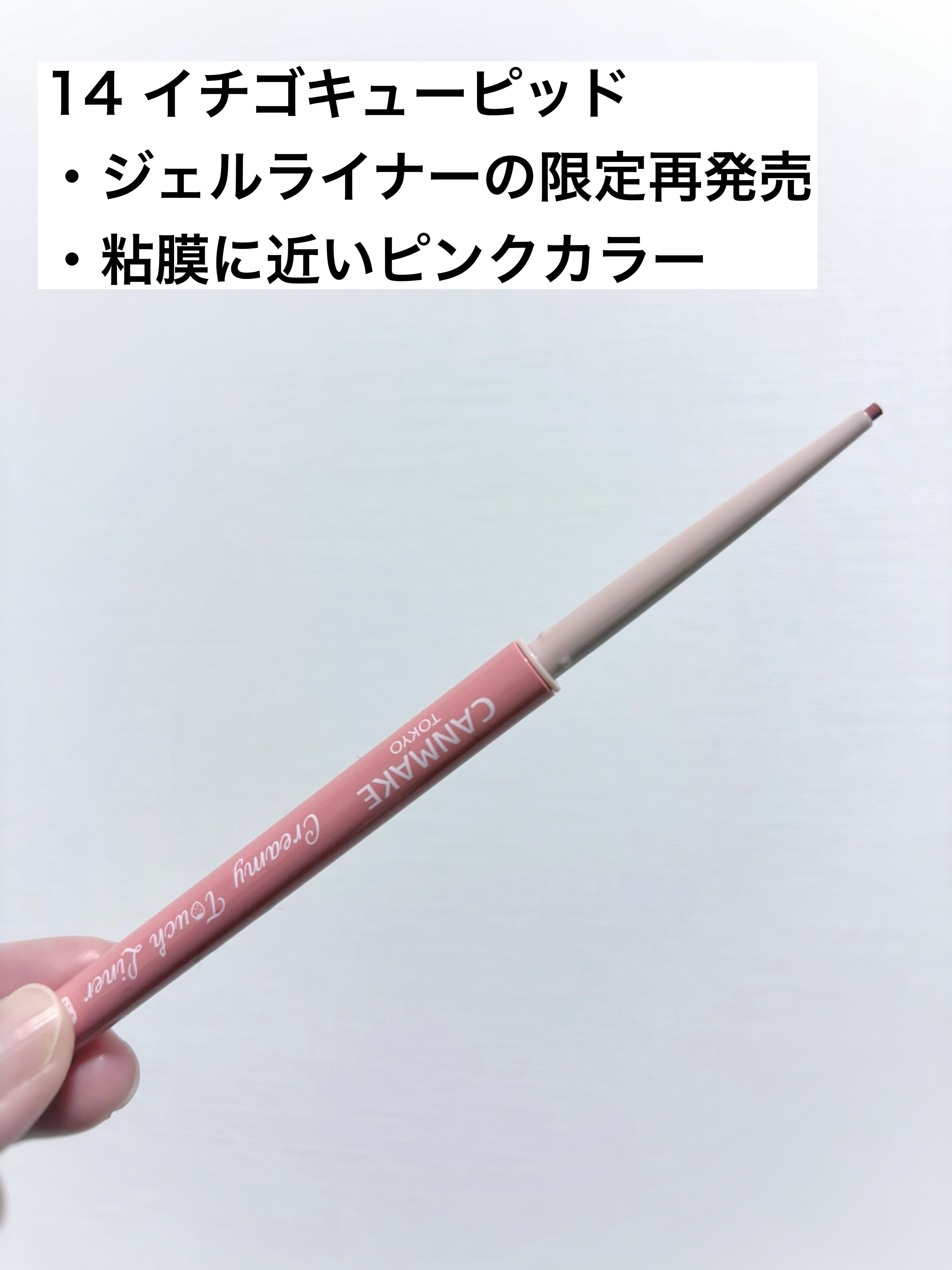 クリーミータッチライナー/キャンメイク/ジェルアイライナーを使ったクチコミ（2枚目）