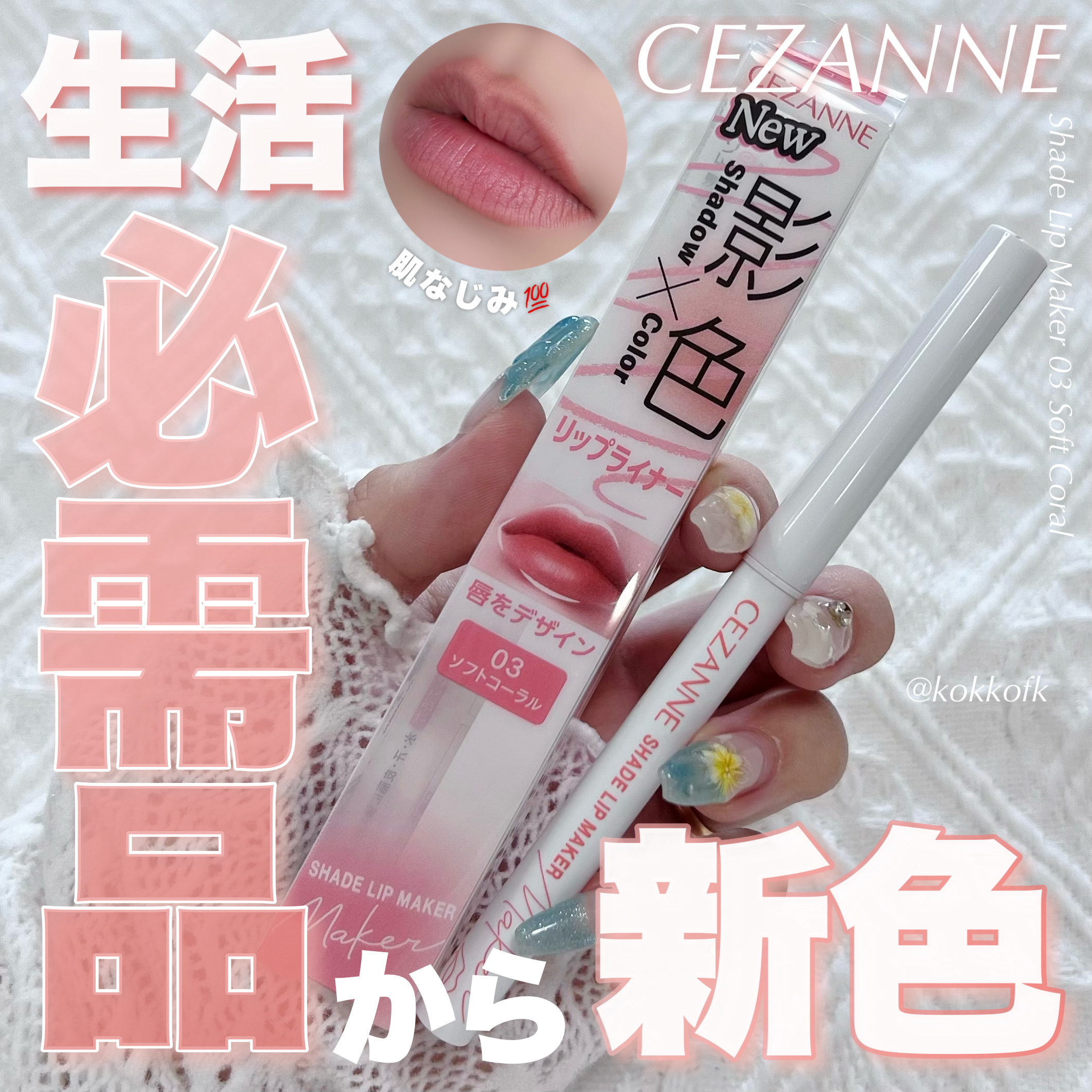 影色リップメイカー/CEZANNE/口紅・グロス・リップライナー・リップケアを使ったクチコミ（1枚目）