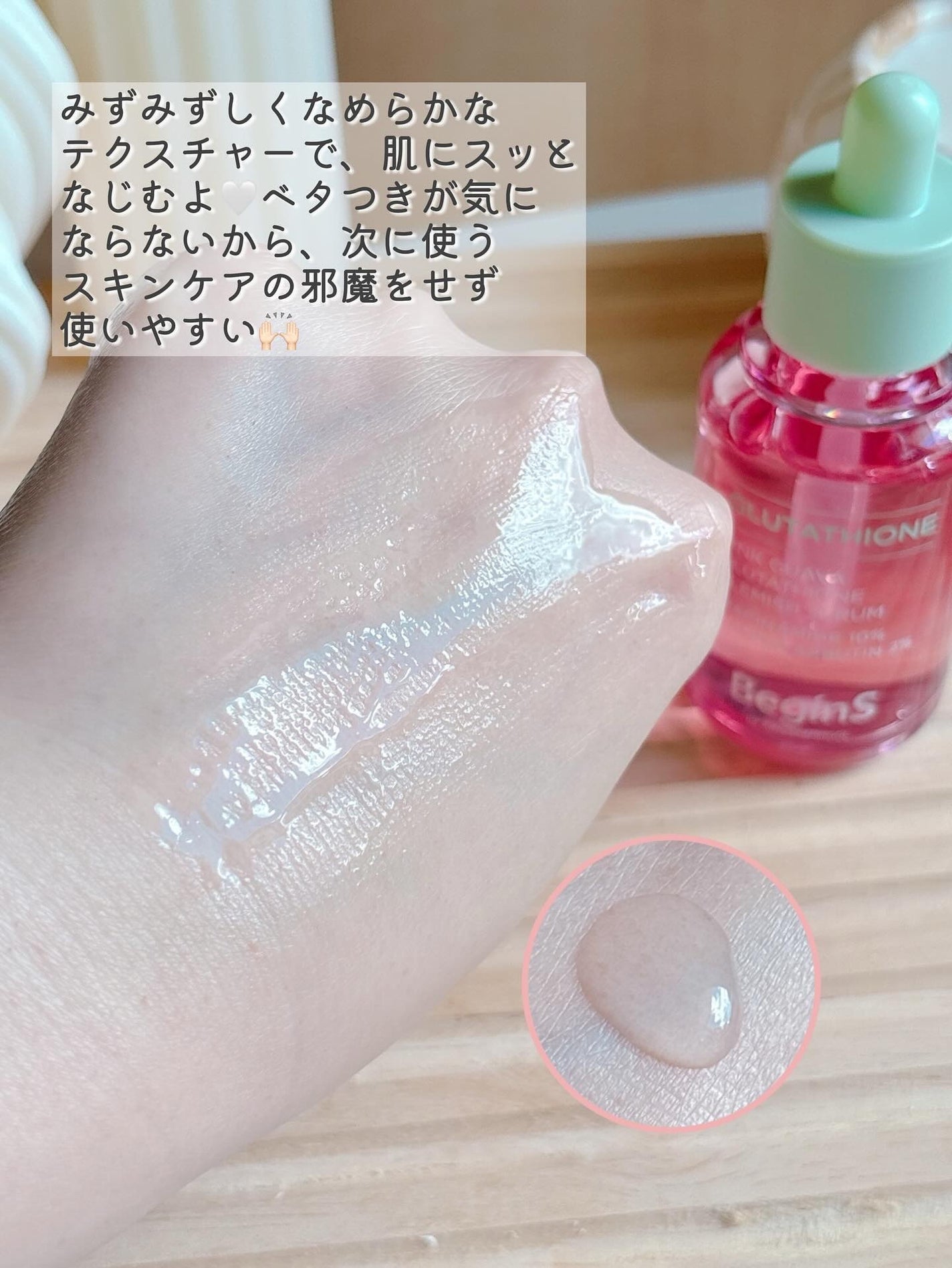 Pink Guava Glutathione Blemish Serum/BeginS by JUNGSAEMMOOL/美容液を使ったクチコミ(4枚目)
