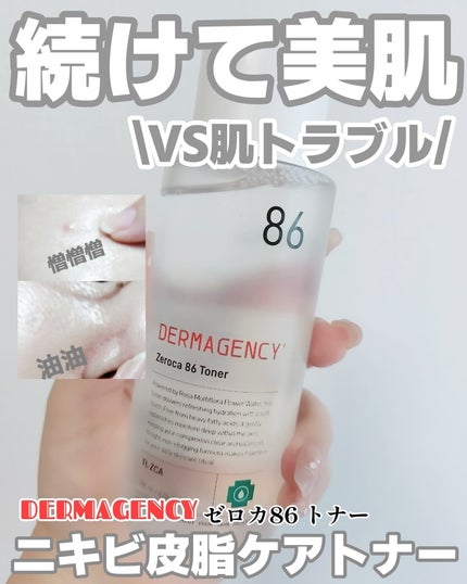 ダーマジェンシー ゼロカ86 トナー/DERMAGENCY/化粧水を使ったクチコミ(1枚目)