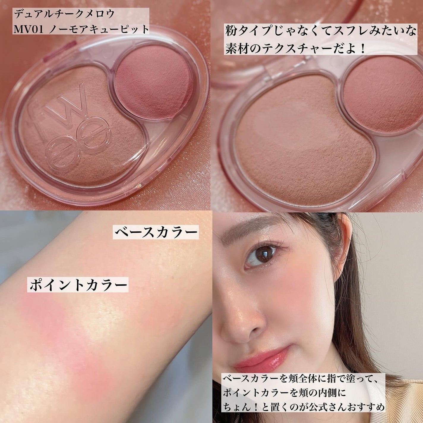 デュアルチークメロウ/fwee/ジェル・クリームチークを使ったクチコミ(2枚目)