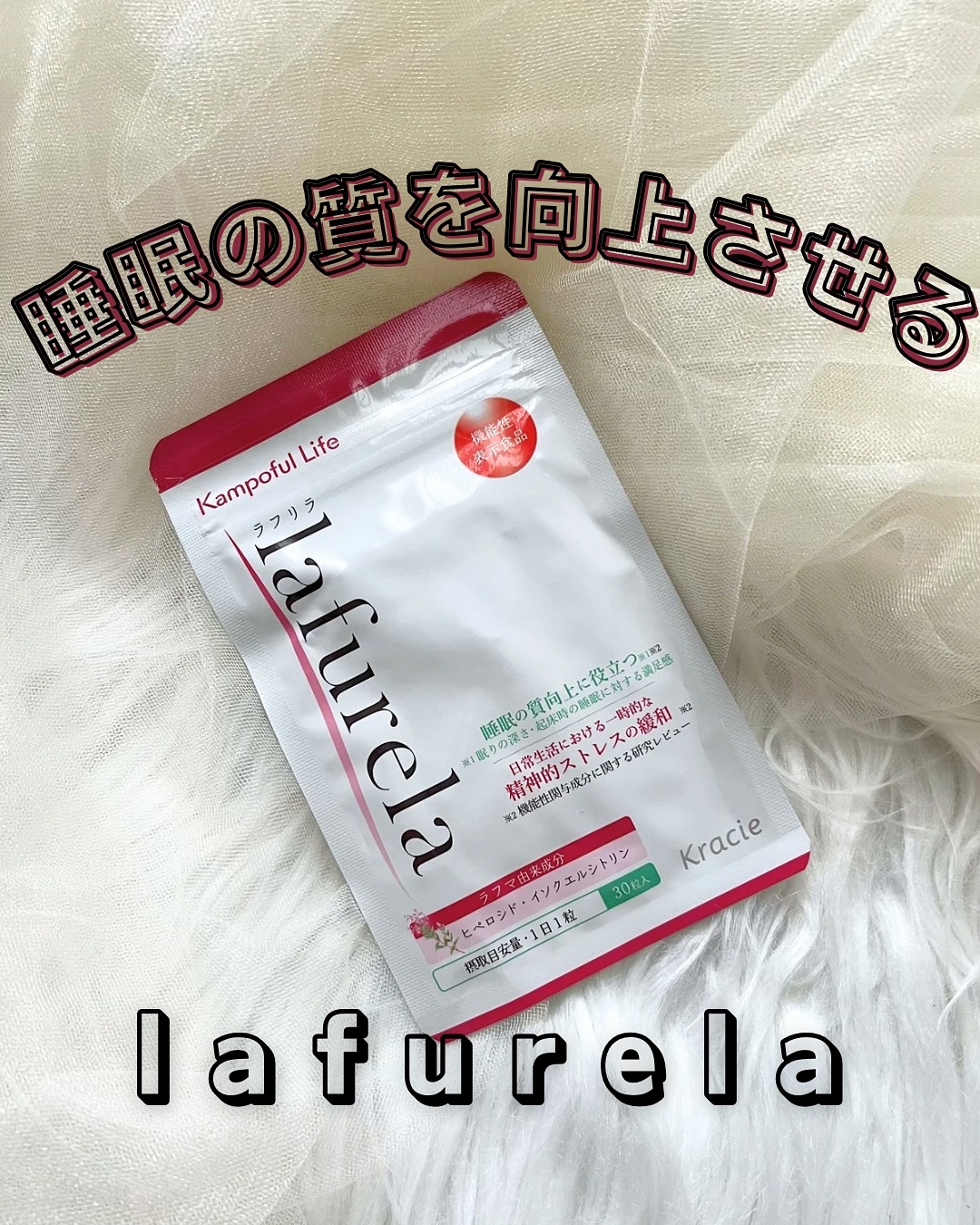 ラフリラ/クラシエ/健康サプリメントを使ったクチコミ（1枚目）