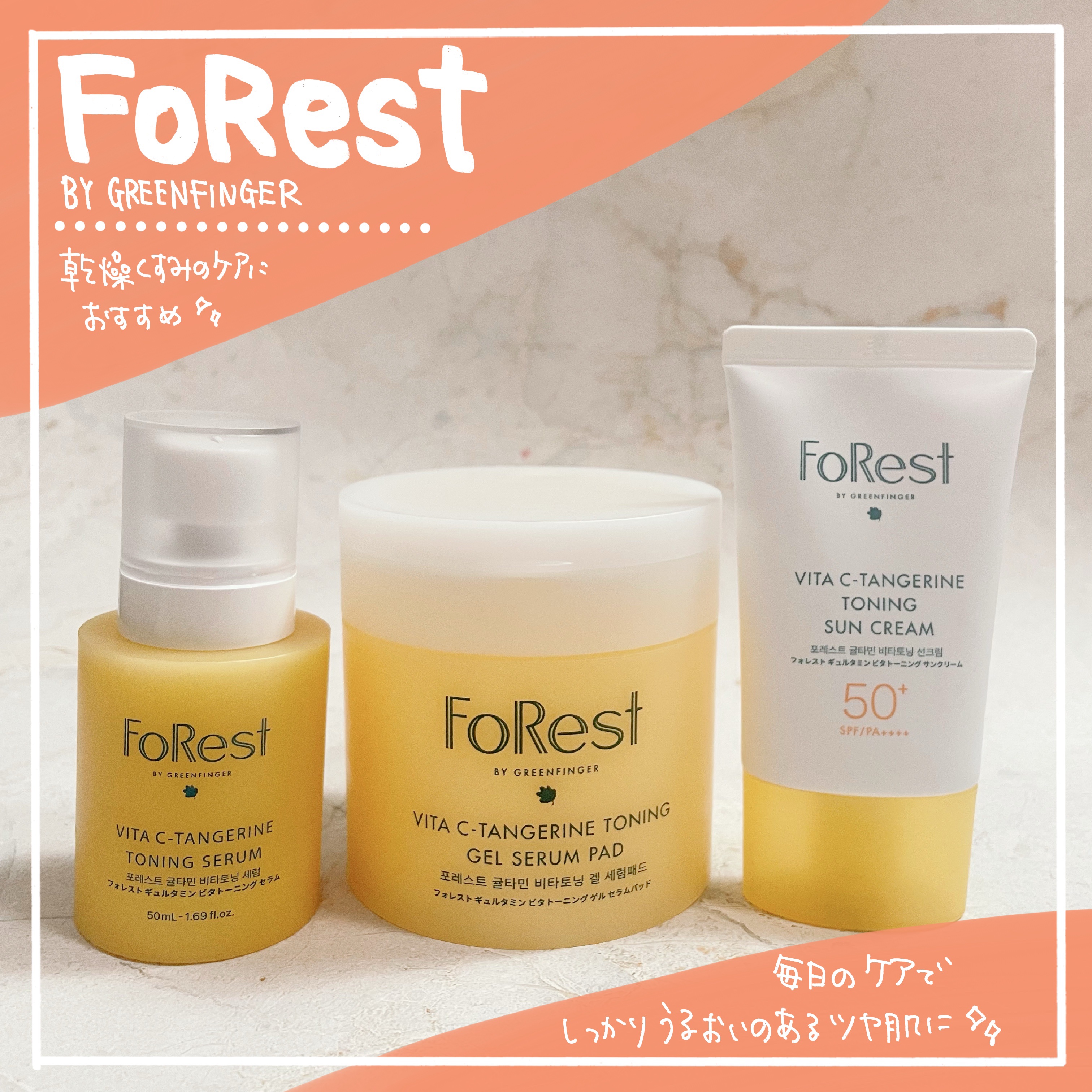 フォレストギュルタミンビタトーニングセラム/FoRest by Greenfinger/美容液を使ったクチコミ（1枚目）