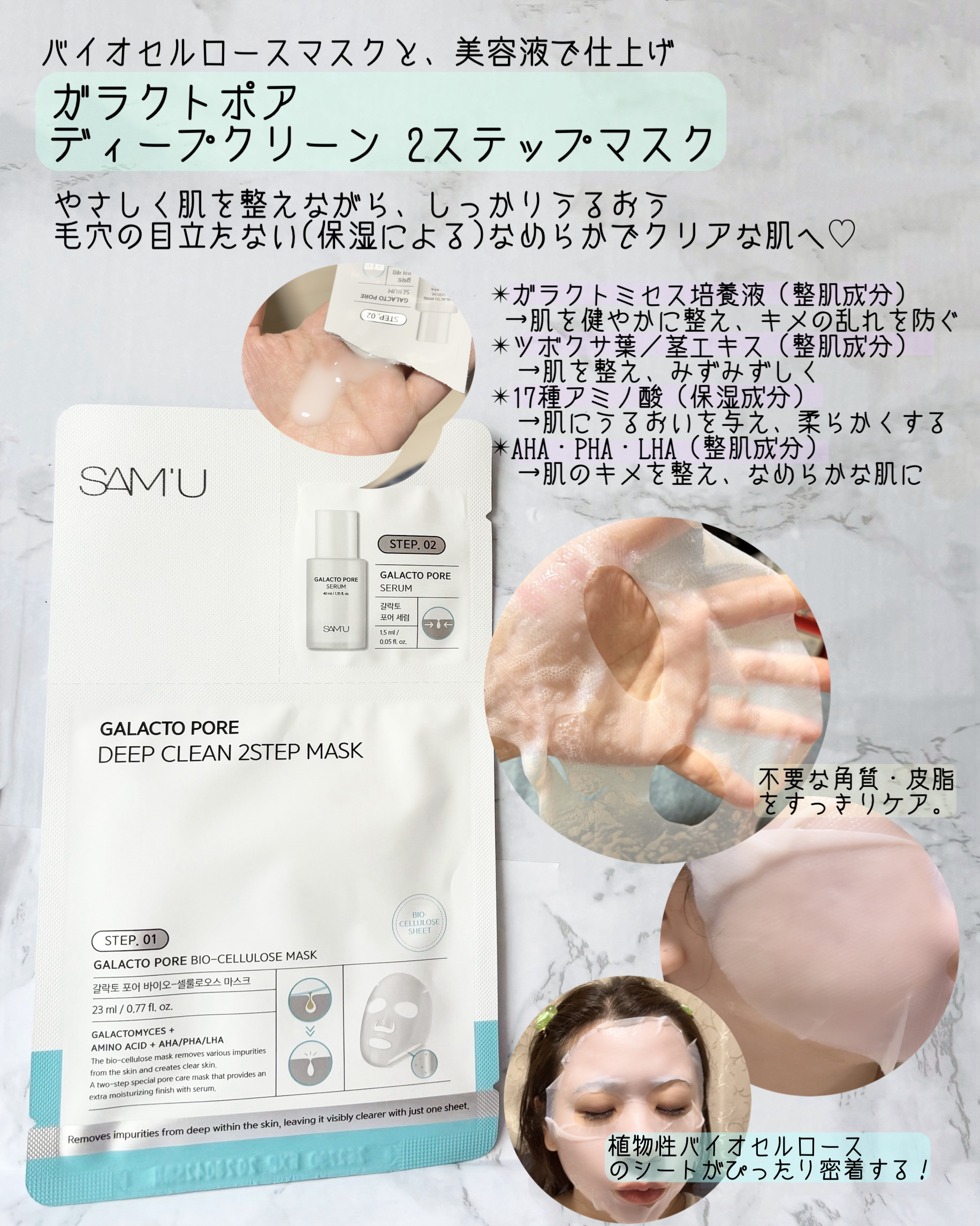 SAM'Uのスキンケア・基礎化粧品 ガラクトポアセラム他、2商品を