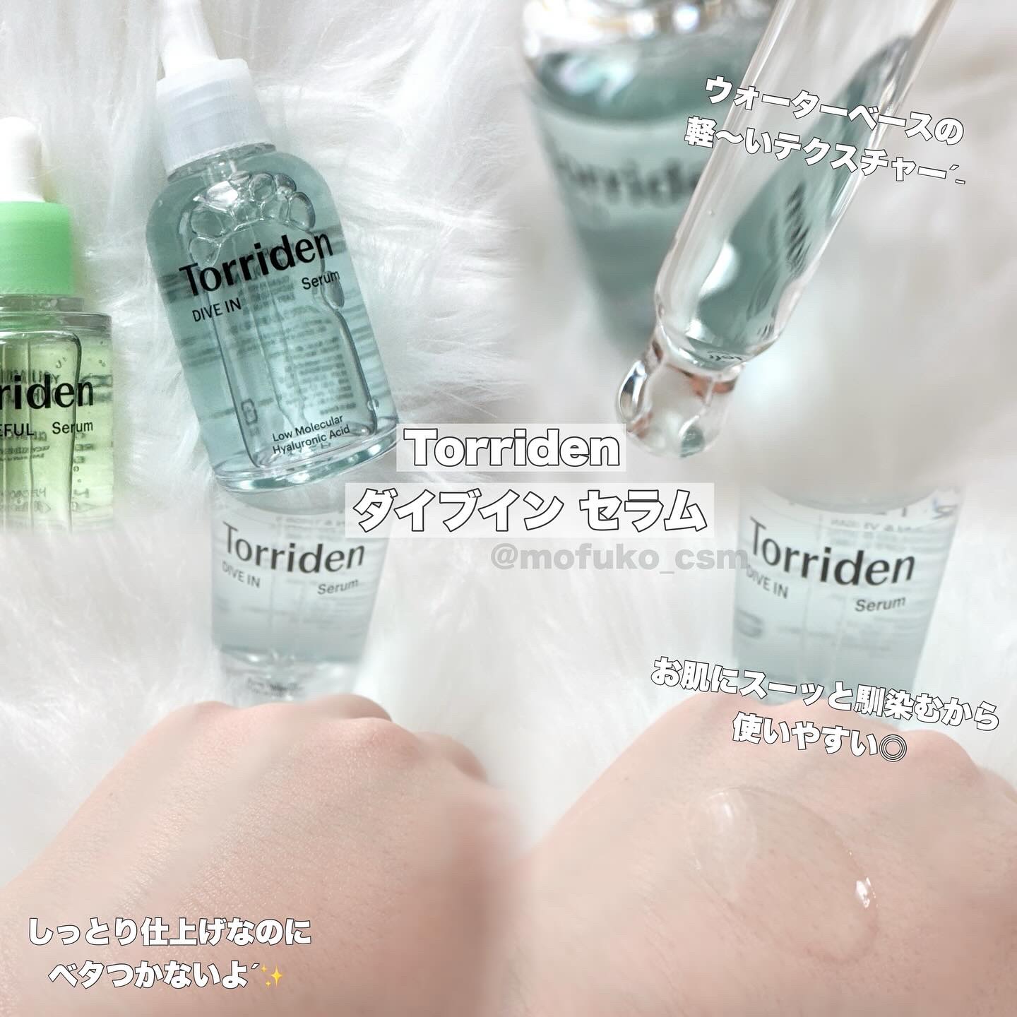 ダイブイン セラム/Torriden/美容液を使ったクチコミ（2枚目）