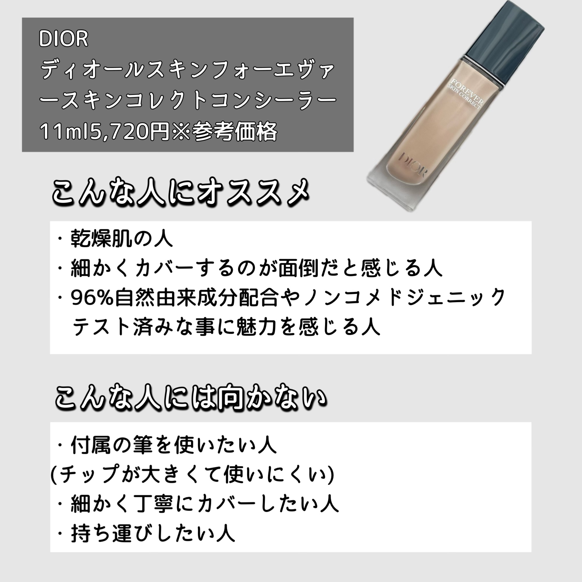 あなたはどっち派？DECORTÉ・Diorのコンシーラーを徹底比較