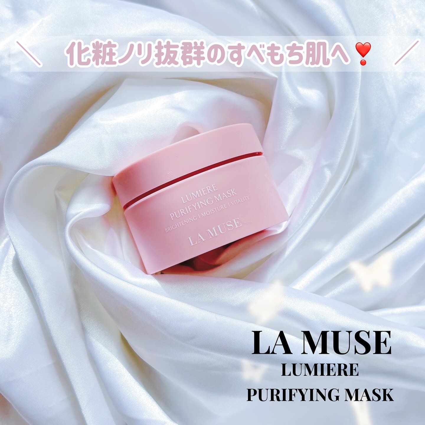 リュミエールプリファイングマスク/ラミューズ/洗い流すパック・マスクを使ったクチコミ（1枚目）