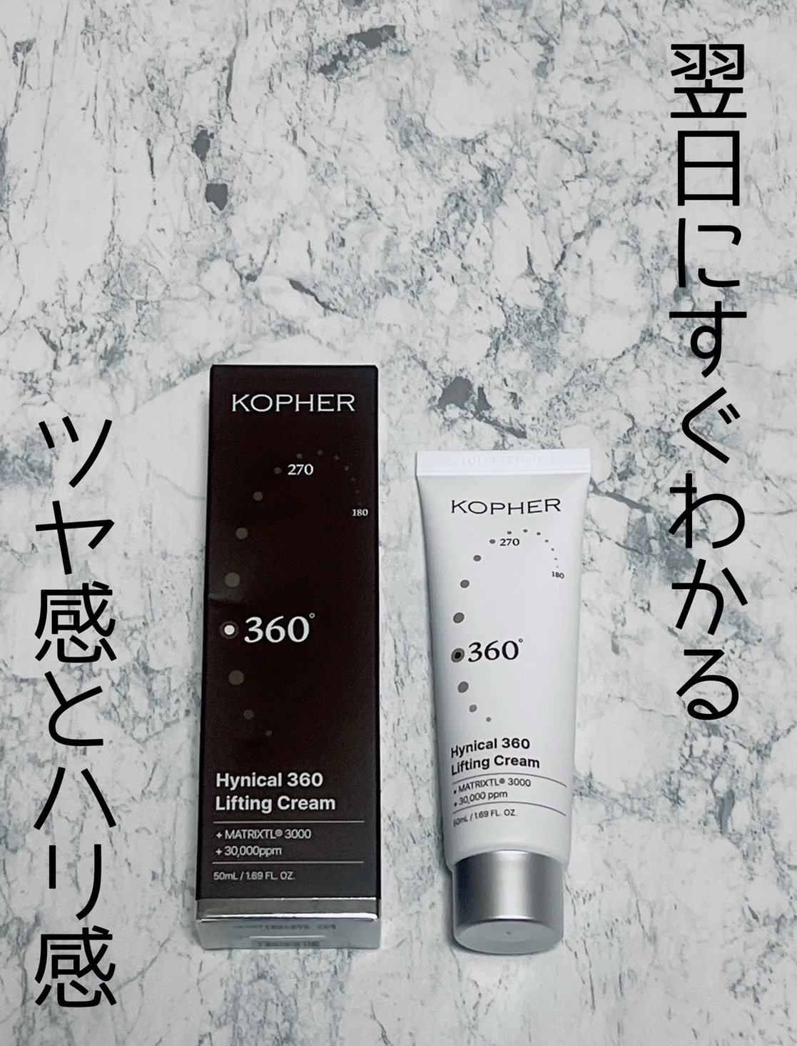 KOPHER ハイニカル360リフティングクリームのクチコミ「コフェルのメラクリームが大好きで新作のクリームを購入


 コフェル
ハイニカル 360リフテ.....」（1枚目）