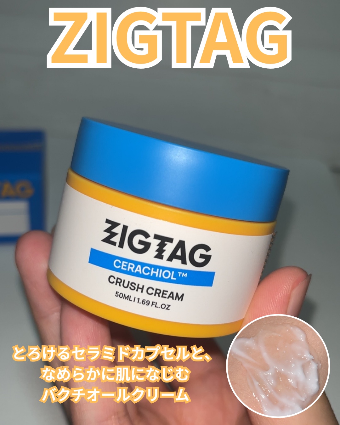 セラチオール クラッシュ クリーム/ZIGTAG/フェイスクリームを使ったクチコミ（1枚目）