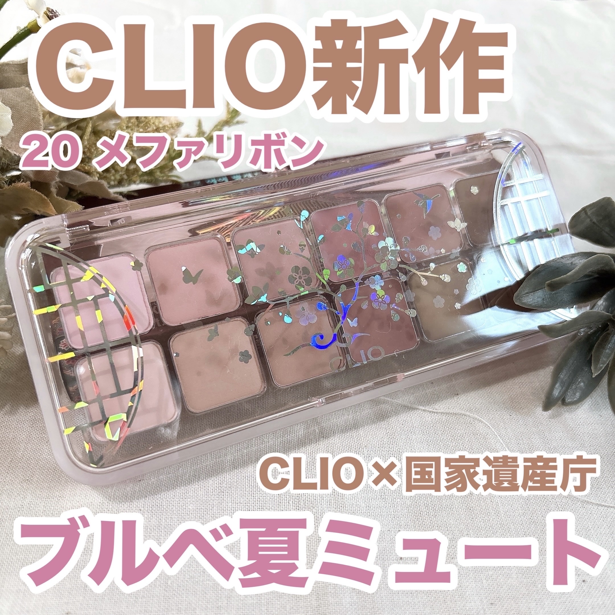 プロ アイ パレット エアー/CLIO/アイシャドウパレットを使ったクチコミ（1枚目）