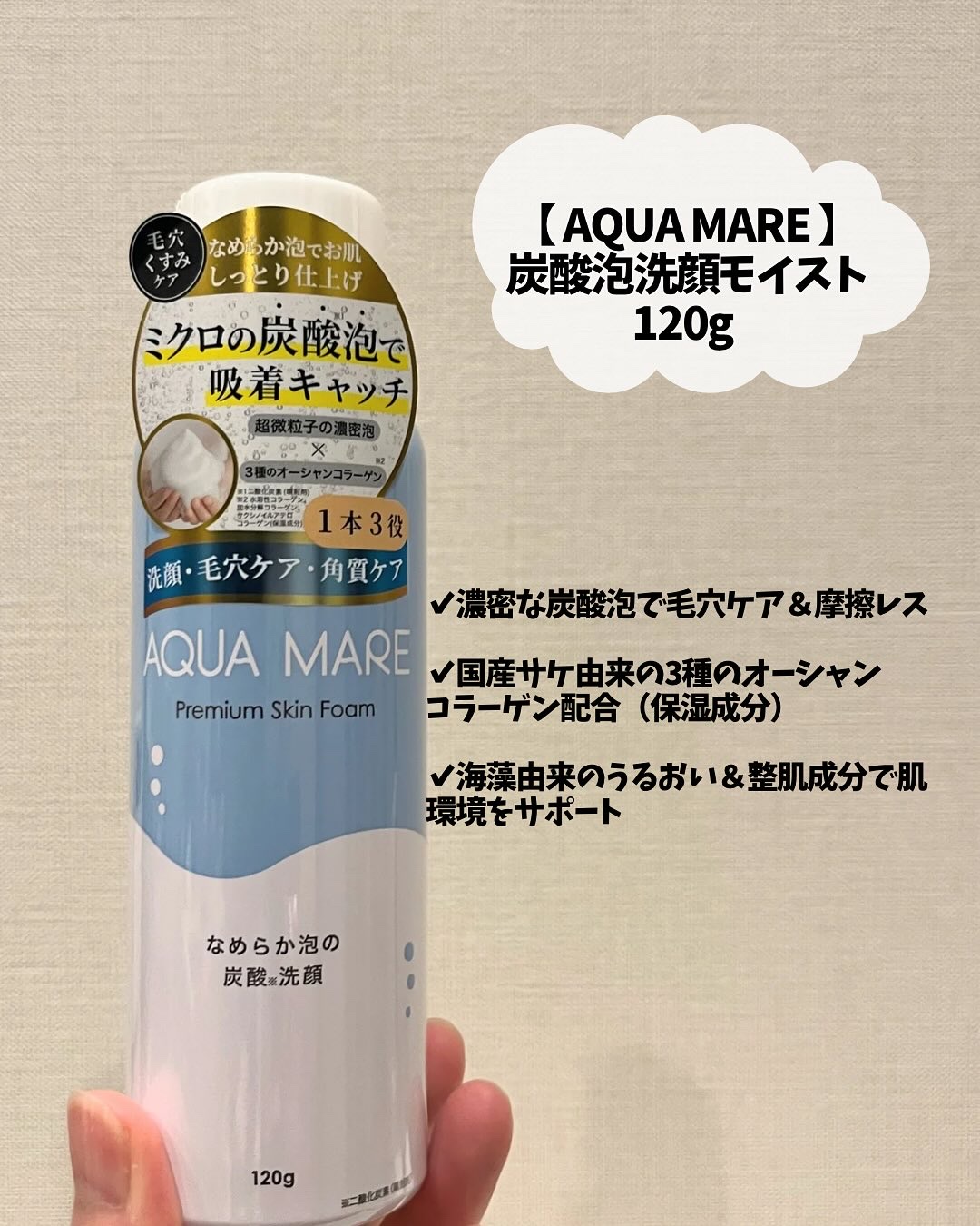 AQUA MARE 炭酸泡洗顔モイスト/AQUA MARE/泡洗顔を使ったクチコミ（2枚目）