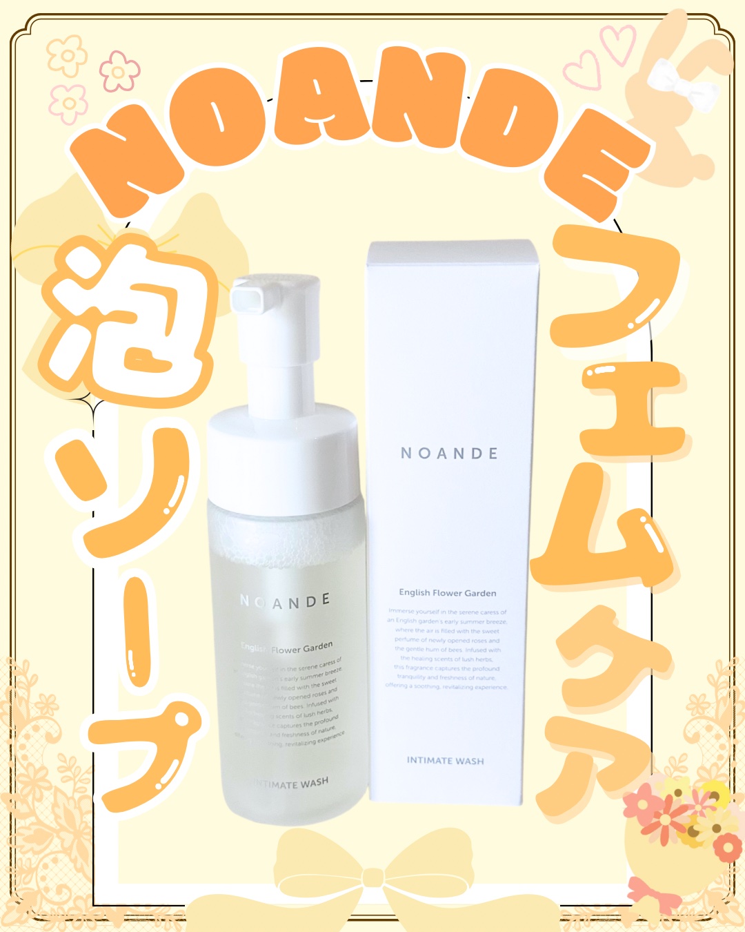 INTIMATE WASH/NOANDE/デリケートゾーンケアを使ったクチコミ（1枚目）