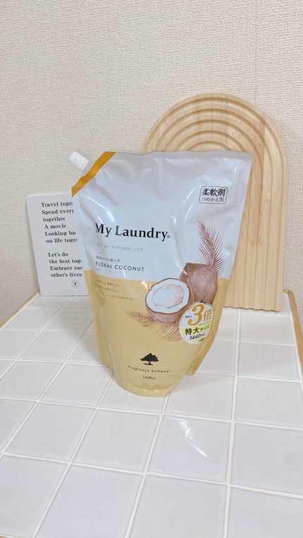 マイランドリー ココナッツの香り/マイランドリー/柔軟剤を使ったクチコミ(4枚目)