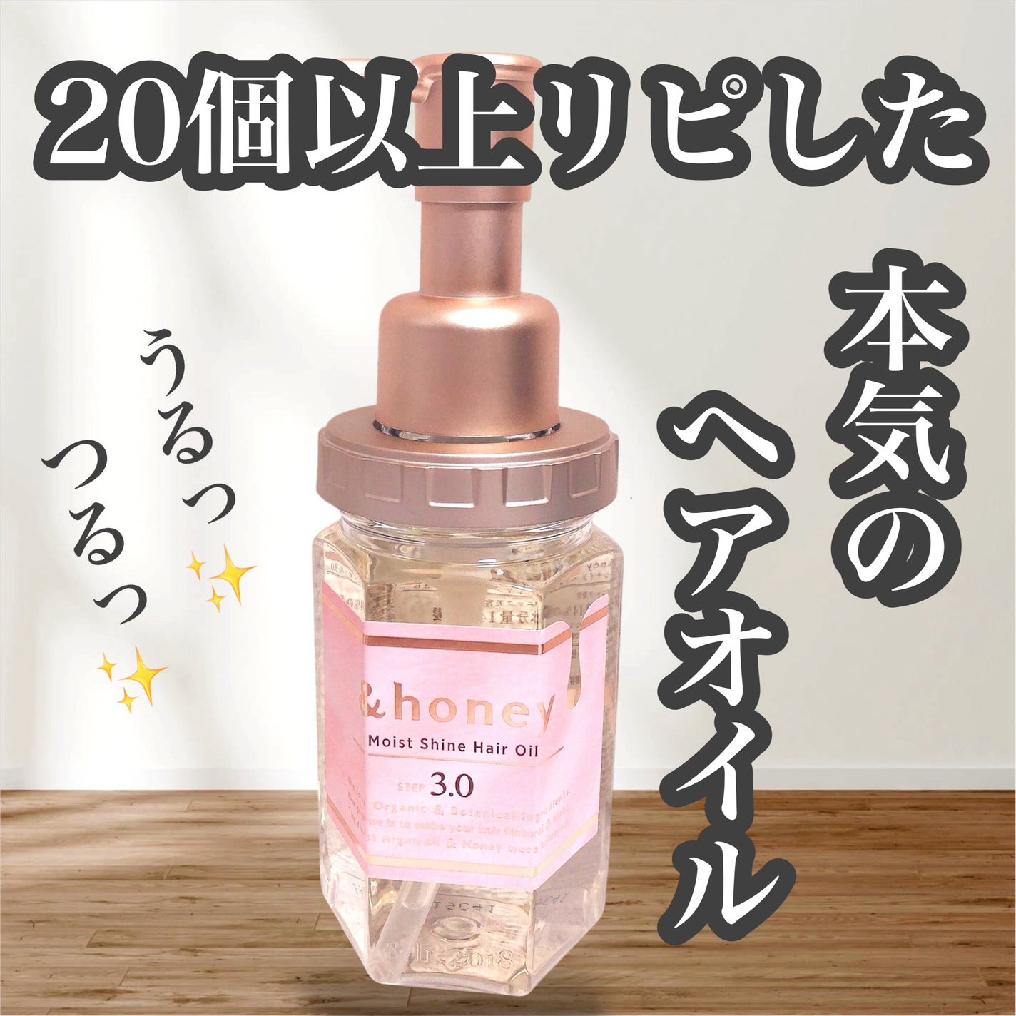 モイストシャイン ヘアオイル3.0/&honey/ヘアオイルを使ったクチコミ(1枚目)