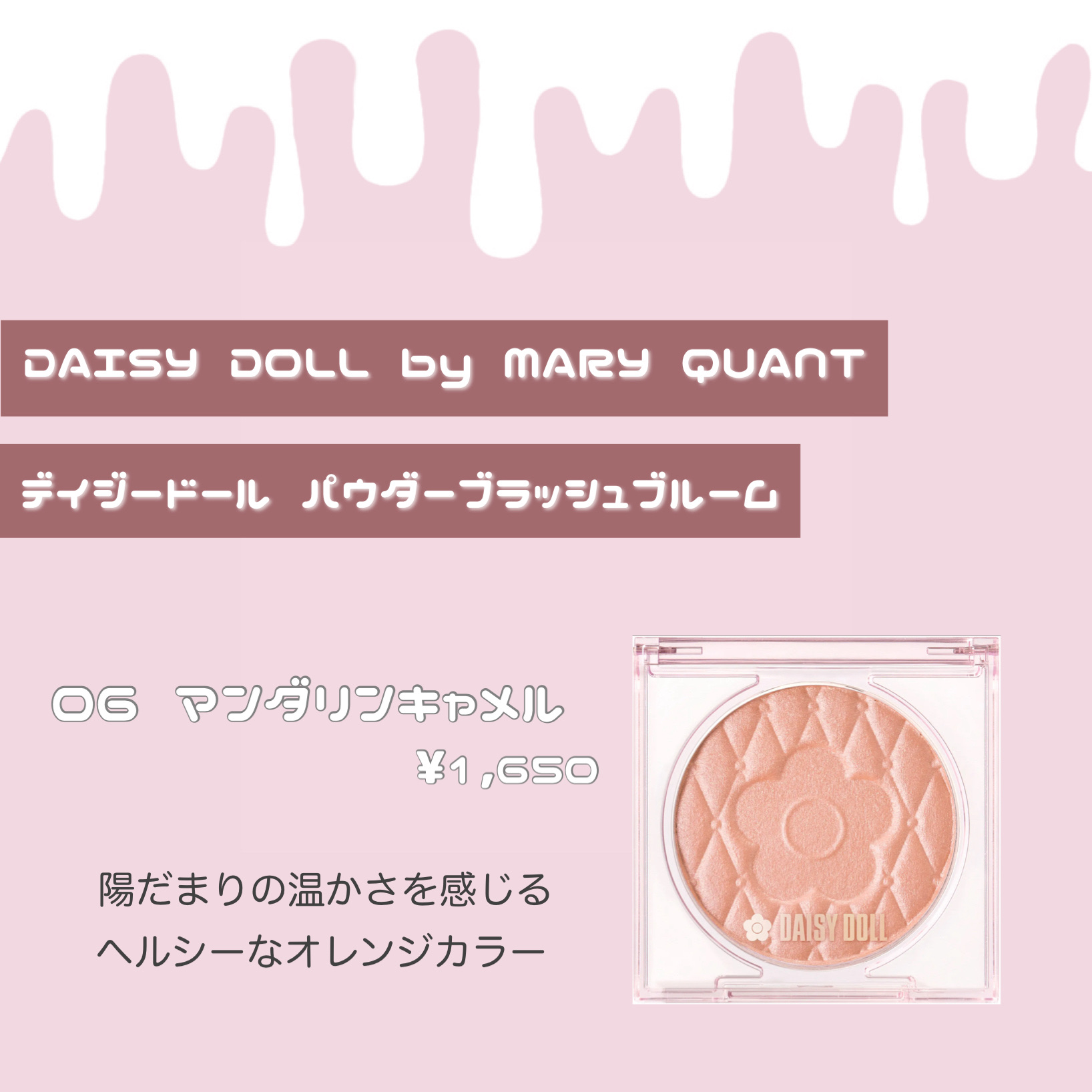 デイジードール パウダー ブラッシュ ブルーム 20 シュガーミルク/DAISY DOLL by MARY QUANT/パウダーチークを使ったクチコミ（2枚目）
