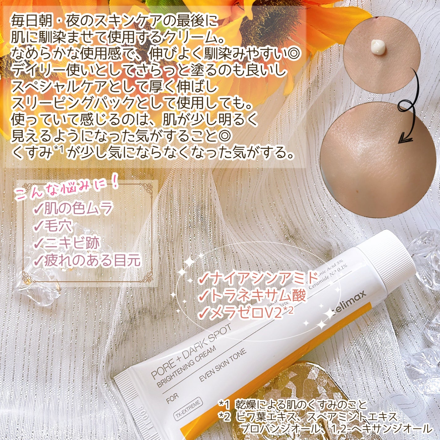 ポアブライトニングシミケアクリーム/celimax/フェイスクリームを使ったクチコミ(3枚目)