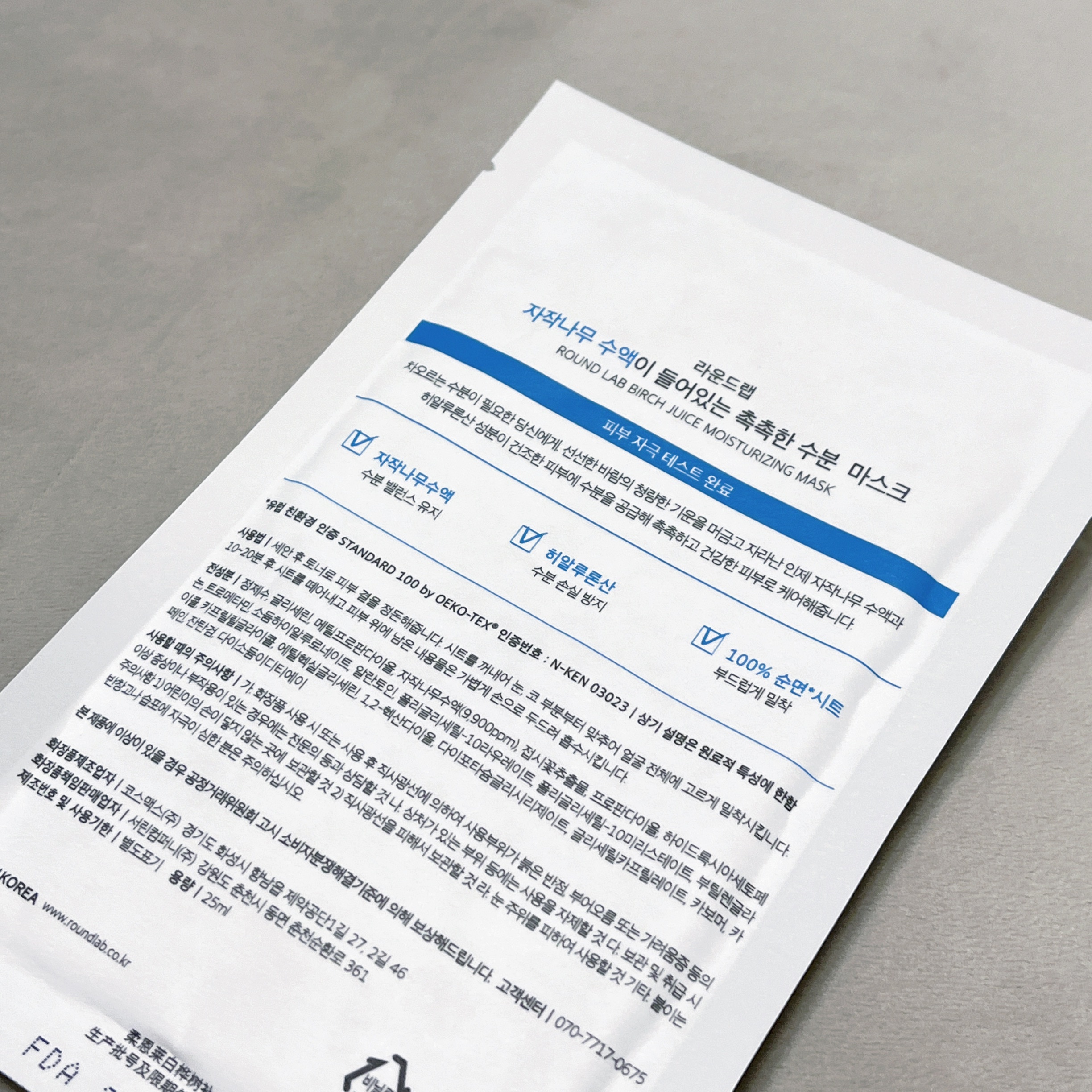 白樺水分マスク/ROUND LAB/シートマスク・パックを使ったクチコミ（3枚目）