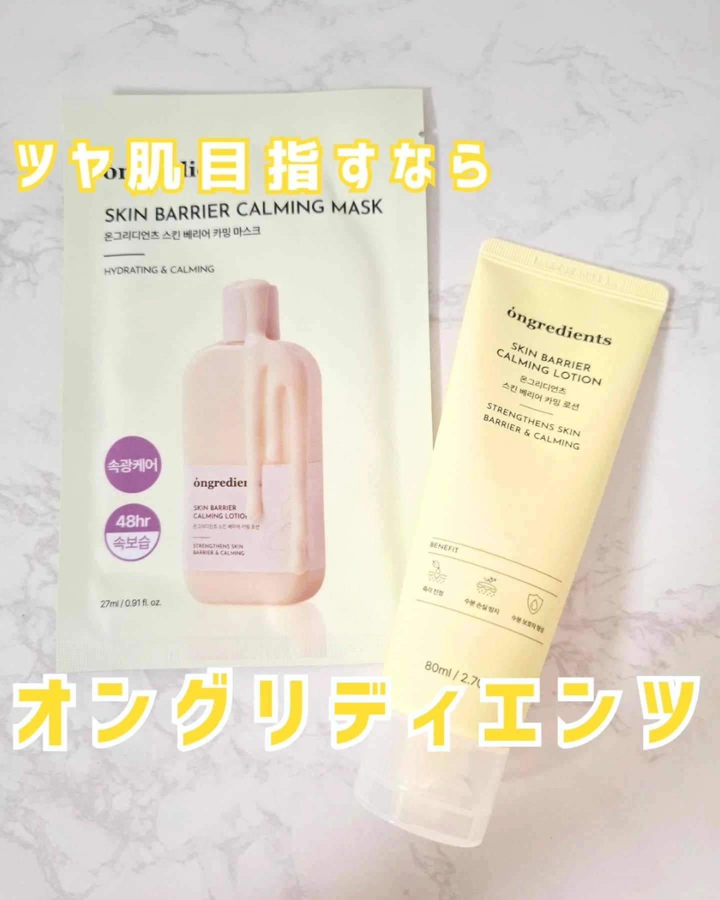 Skin Barrier Calming Lotion/Ongredients/乳液を使ったクチコミ（1枚目）