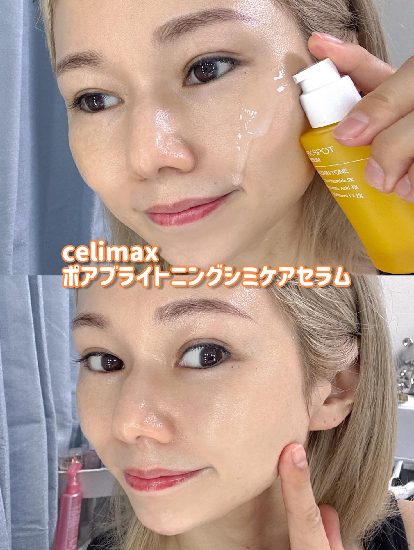 ポア ブライトニング シミケアセラム/celimax/美容液を使ったクチコミ(3枚目)
