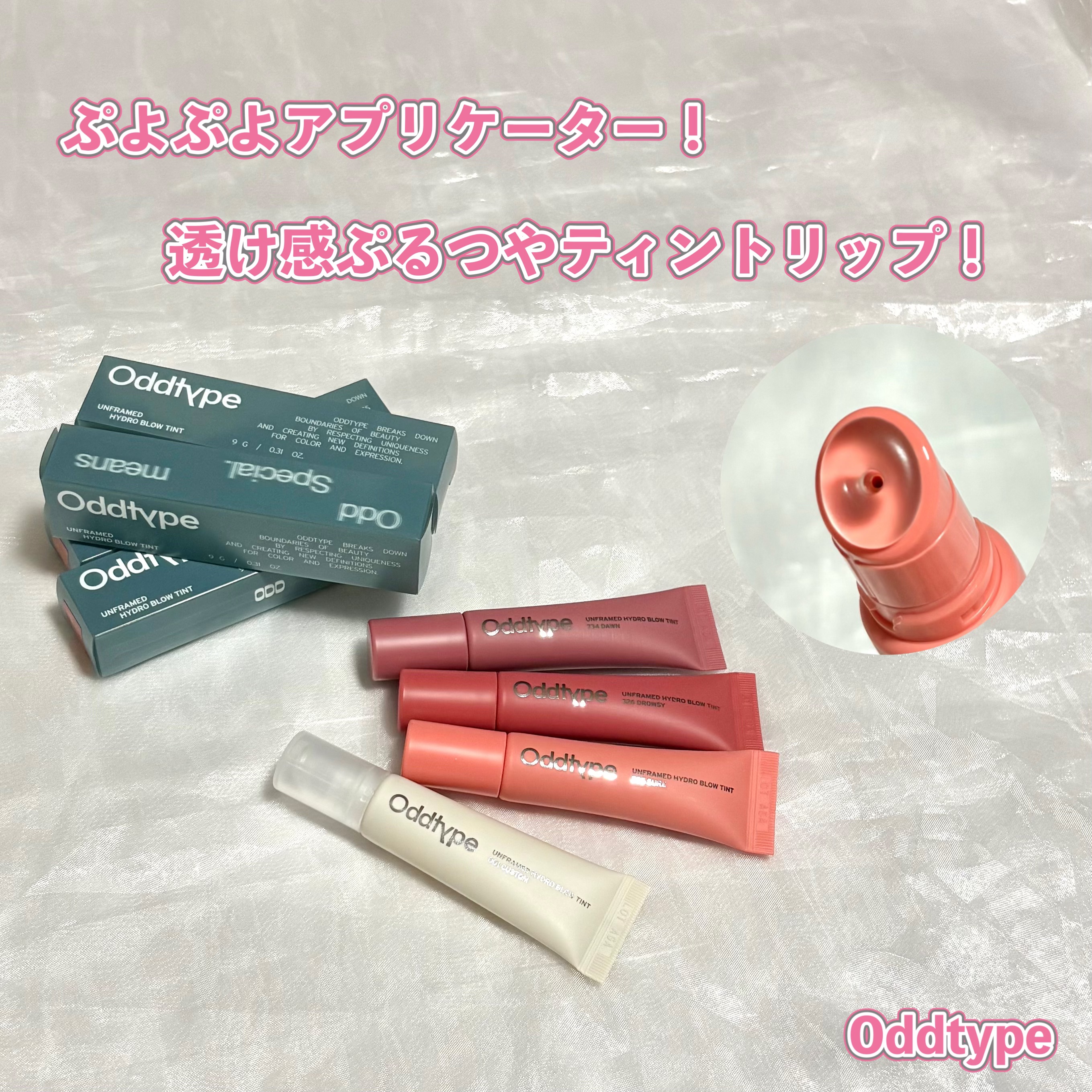 Oddtype様からご提供いただきました！
 
❄︎••┈┈┈┈••❄︎••┈┈┈┈••❄︎
 
Oddtype
アンフレームド ハイドロ ブロウ ティント
¥1,800(6 color)
 
❄︎••┈┈┈┈••❄︎••┈┈┈┈••❄︎
